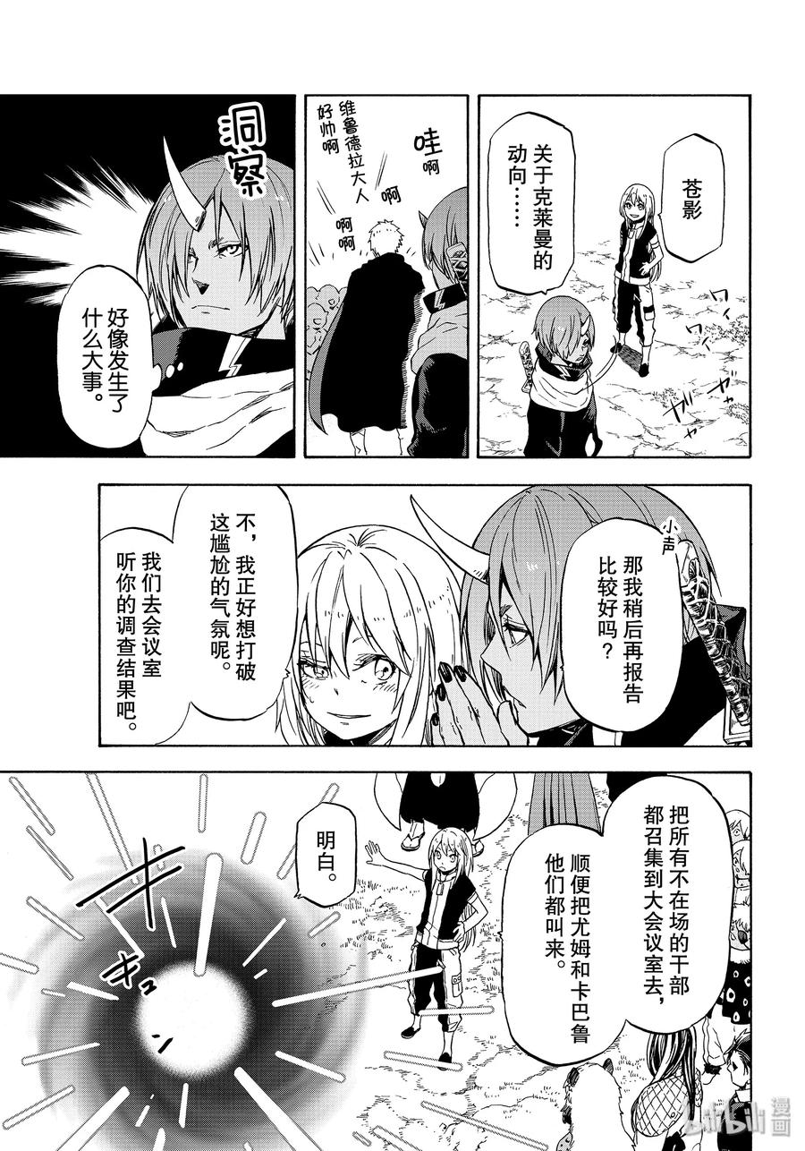 Tensei Shitara Slime Datta Ken Ch.73 p19