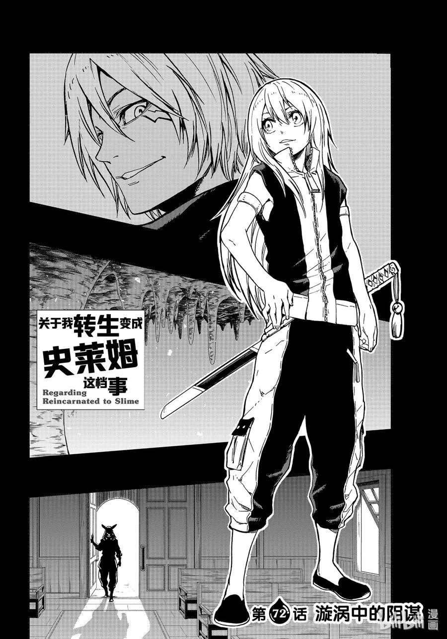 Tensei Shitara Slime Datta Ken Ch.73 p2