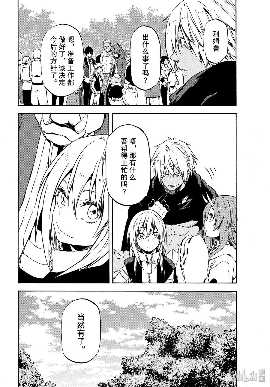 Tensei Shitara Slime Datta Ken Ch.73 p20