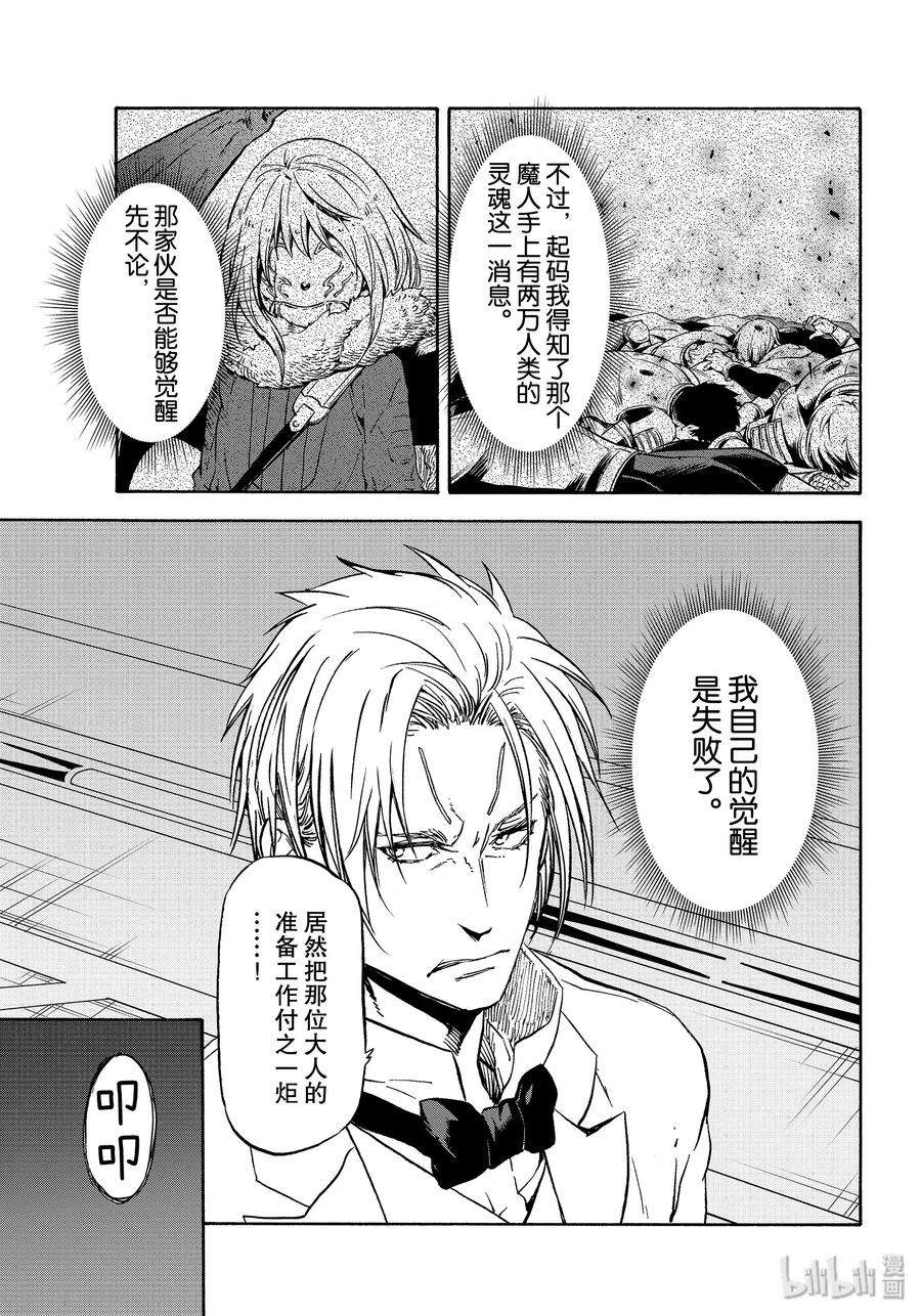 Tensei Shitara Slime Datta Ken Ch.73 p23