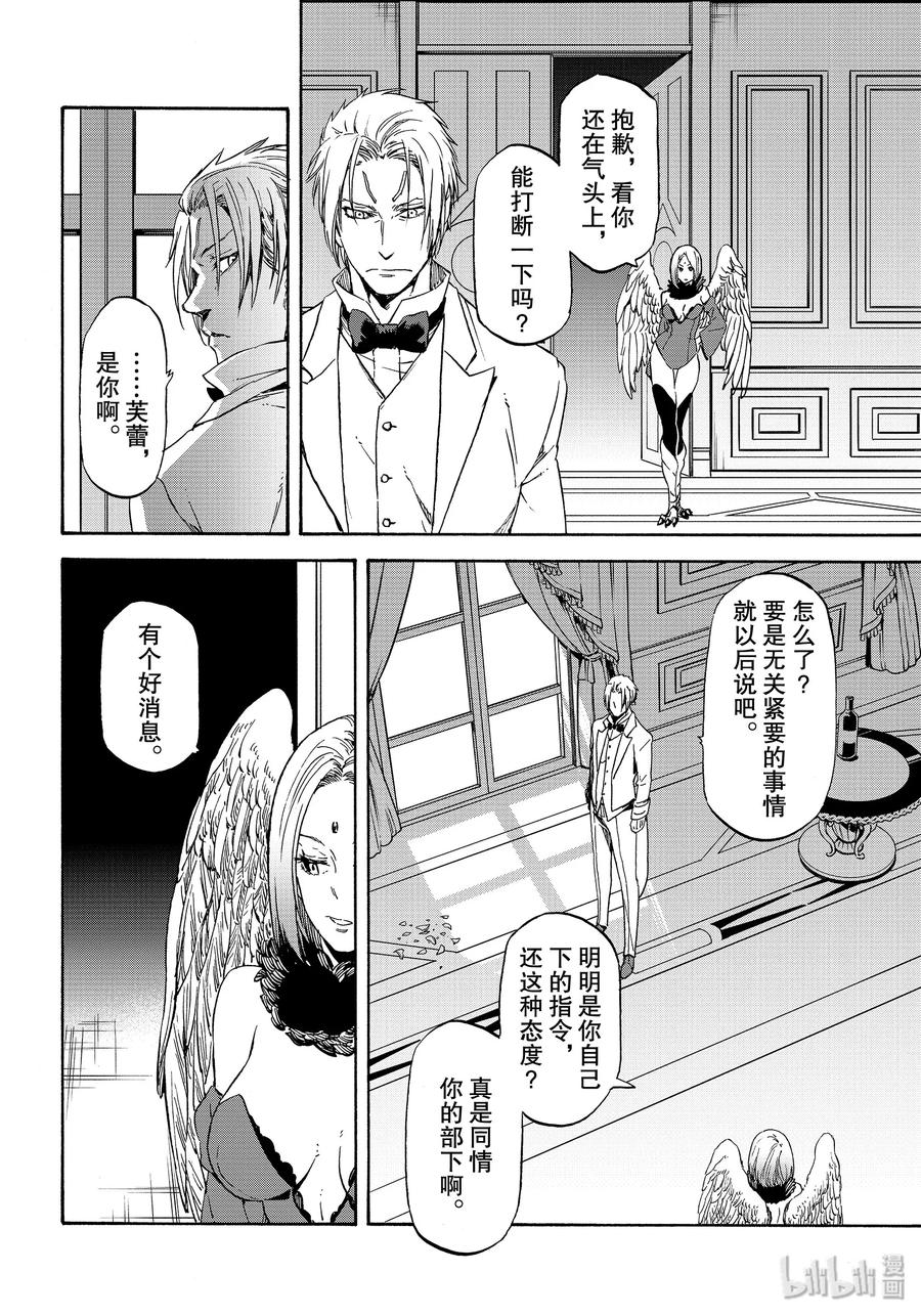 Tensei Shitara Slime Datta Ken Ch.73 p24