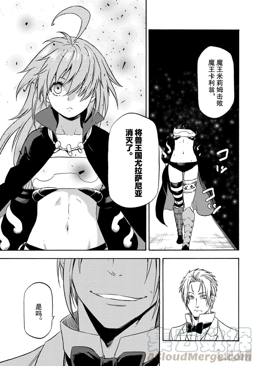Tensei Shitara Slime Datta Ken Ch.73 p25