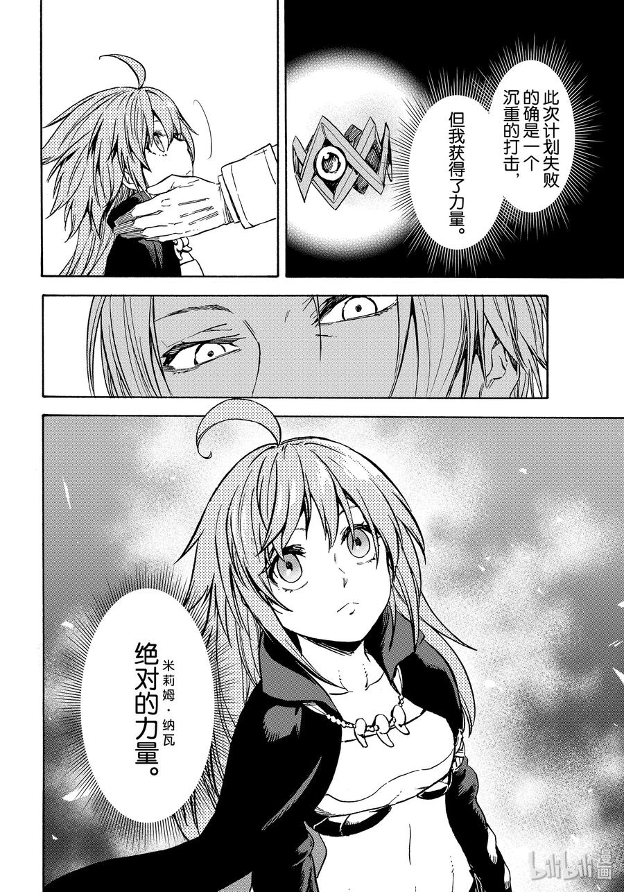 Tensei Shitara Slime Datta Ken Ch.73 p26