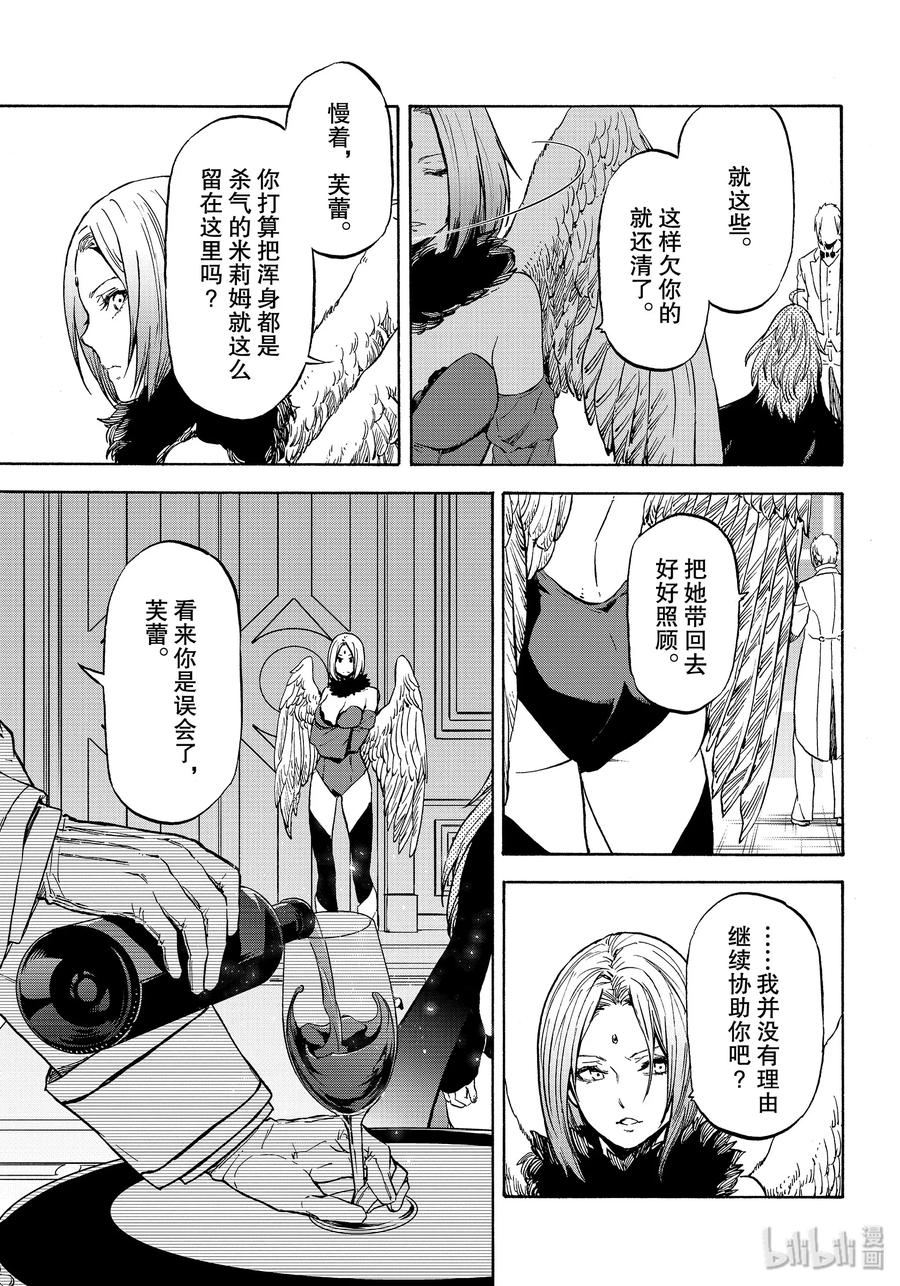 Tensei Shitara Slime Datta Ken Ch.73 p27