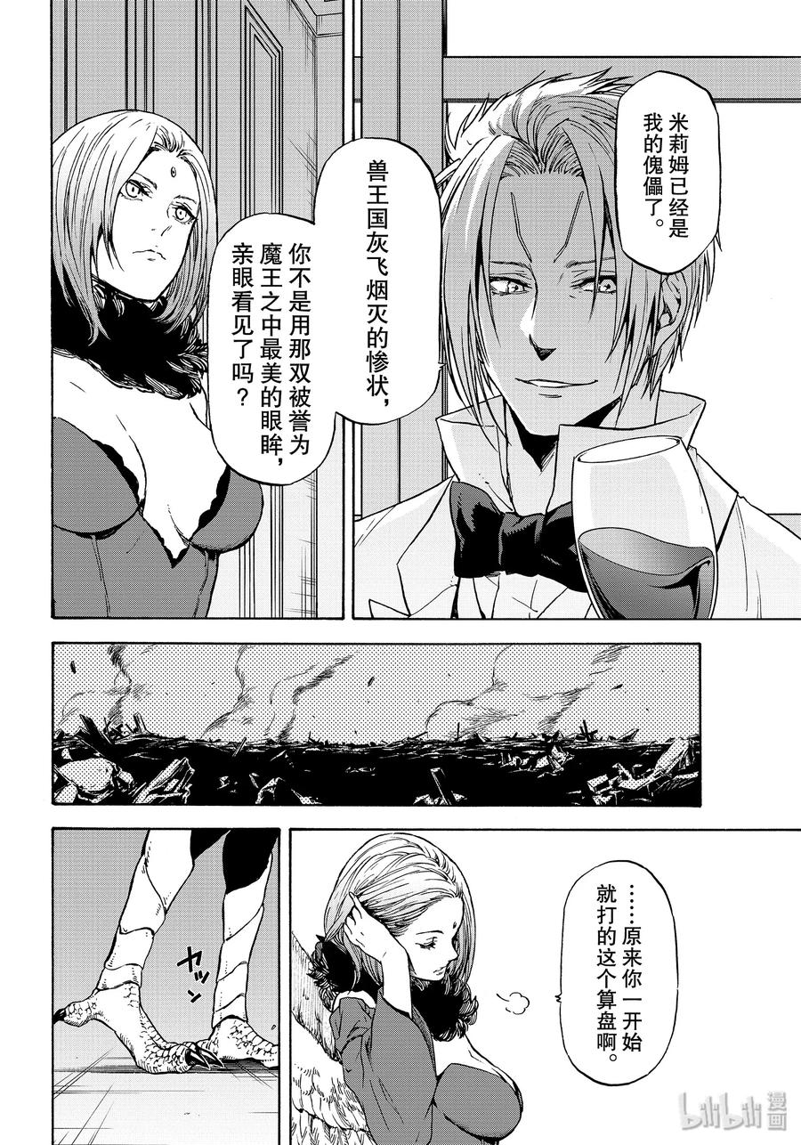 Tensei Shitara Slime Datta Ken Ch.73 p28