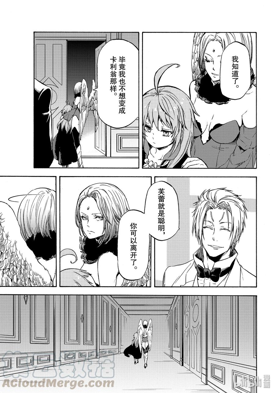 Tensei Shitara Slime Datta Ken Ch.73 p29