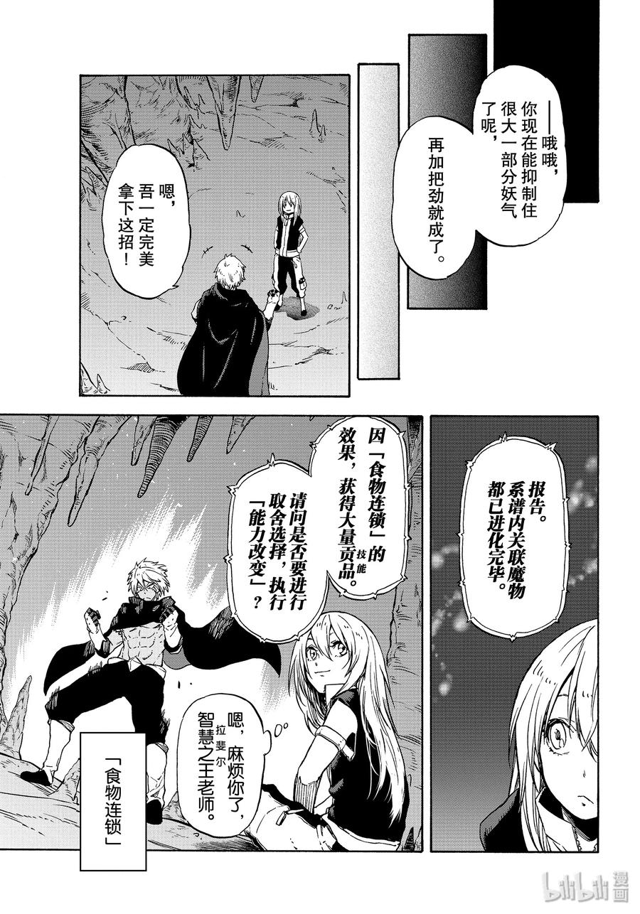 Tensei Shitara Slime Datta Ken Ch.73 p3