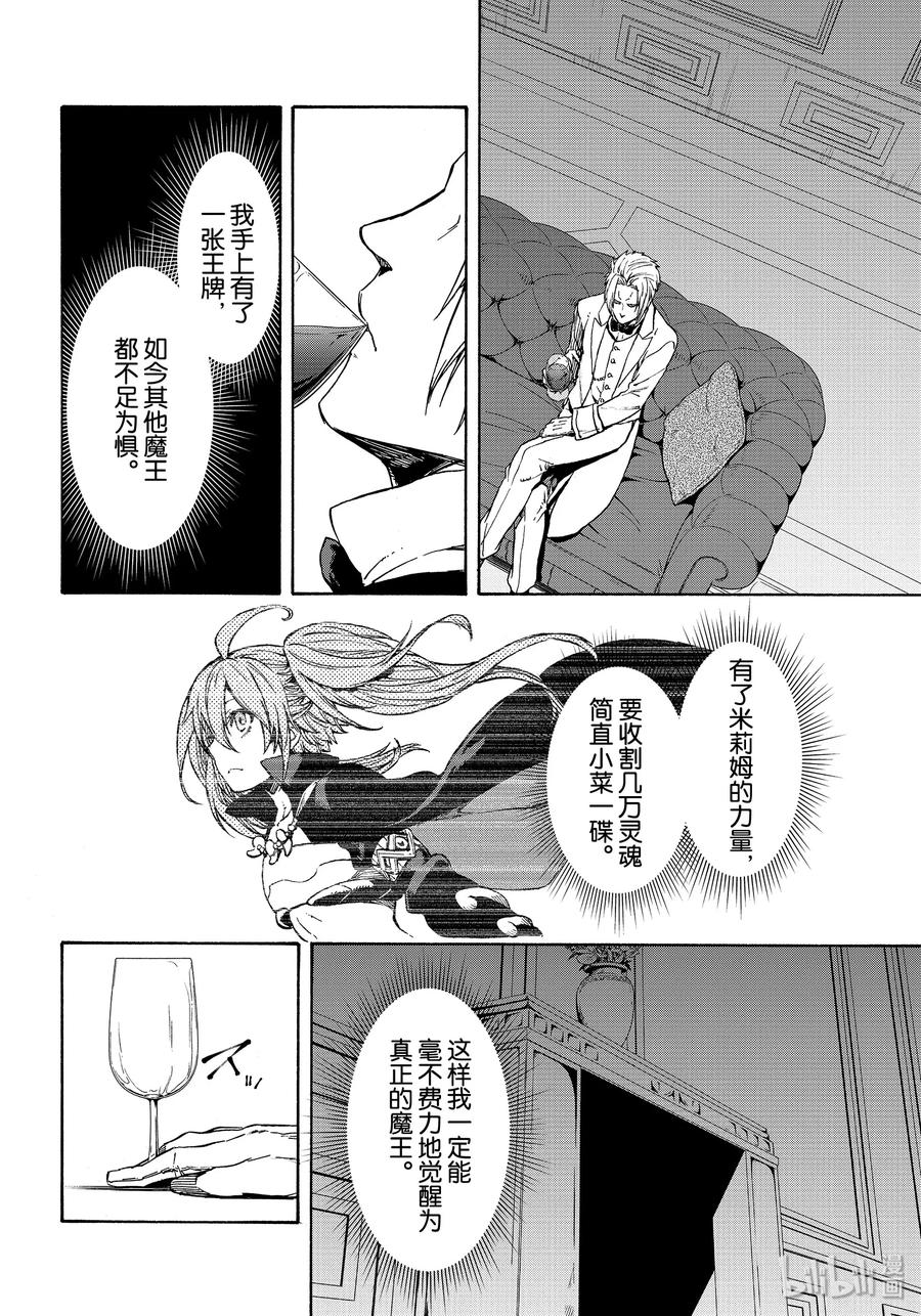 Tensei Shitara Slime Datta Ken Ch.73 p30