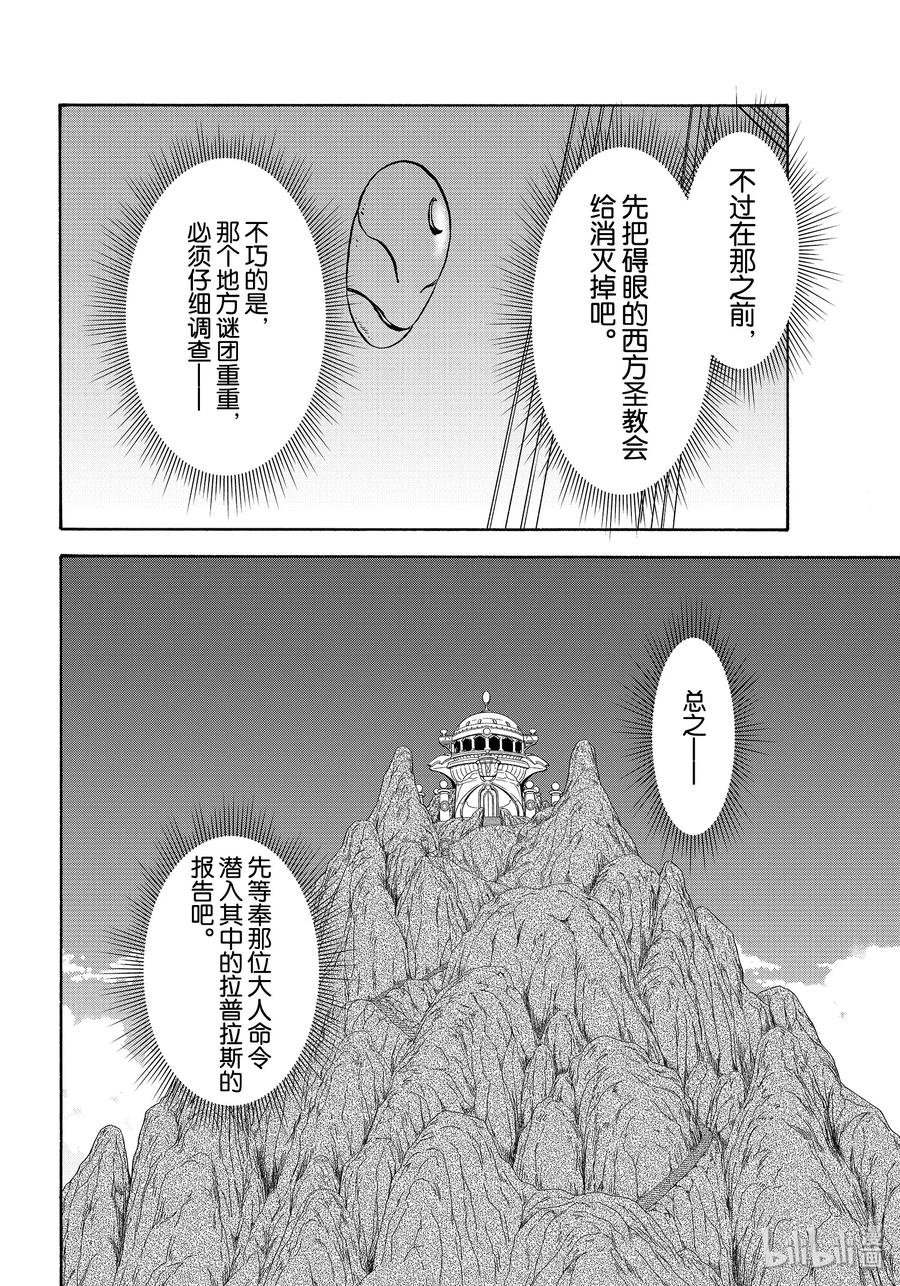 Tensei Shitara Slime Datta Ken Ch.73 p32