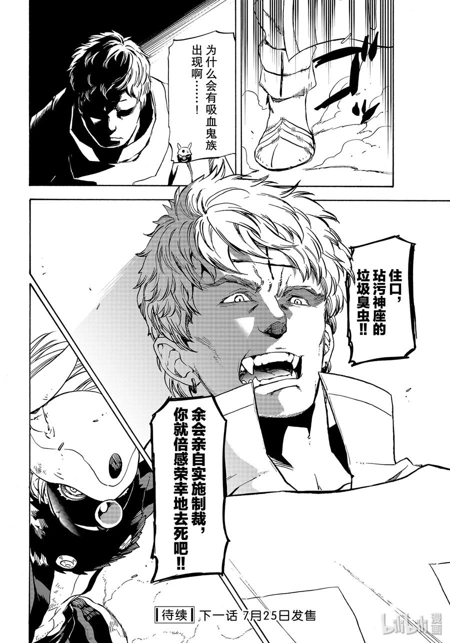 Tensei Shitara Slime Datta Ken Ch.73 p34