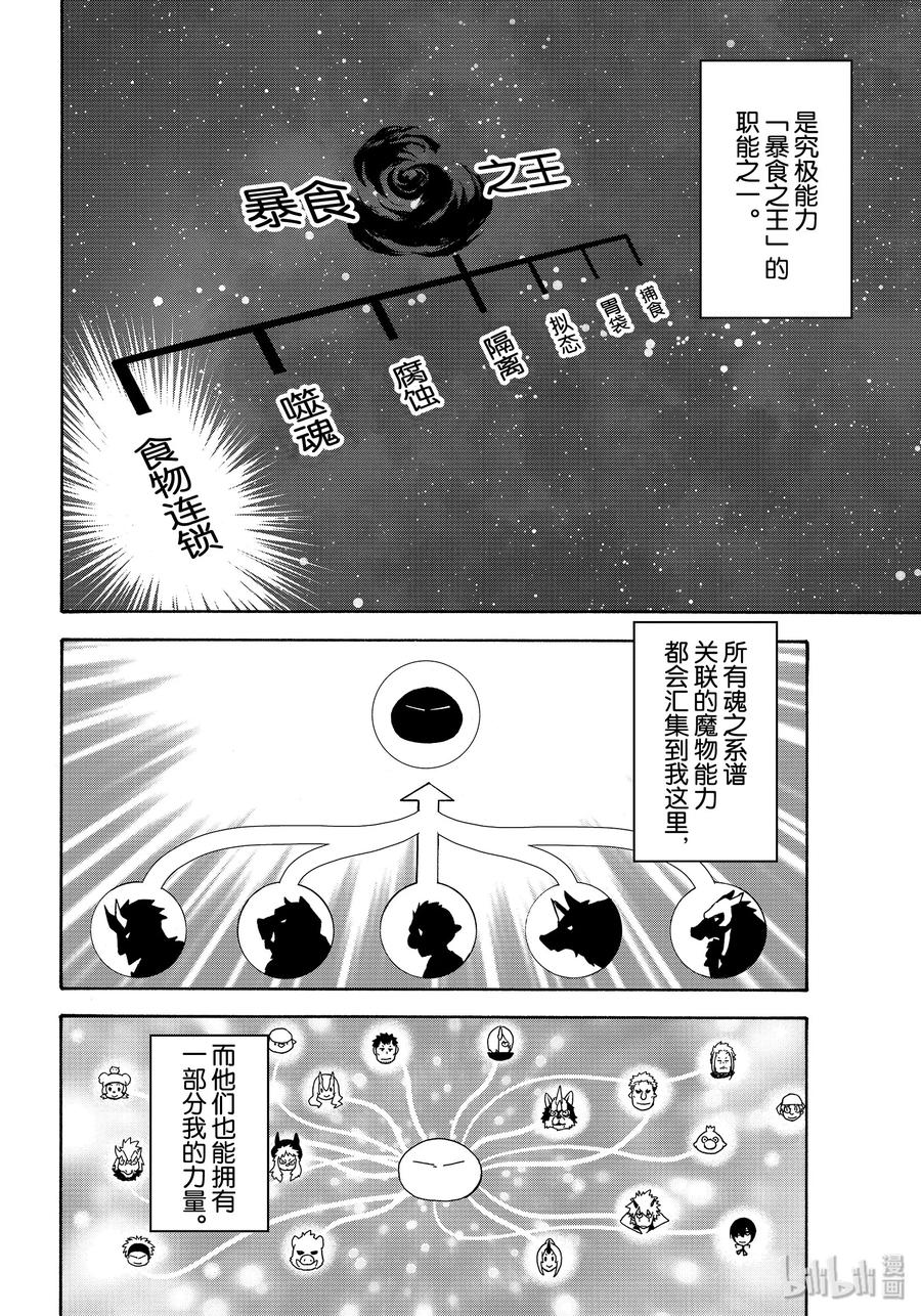 Tensei Shitara Slime Datta Ken Ch.73 p4