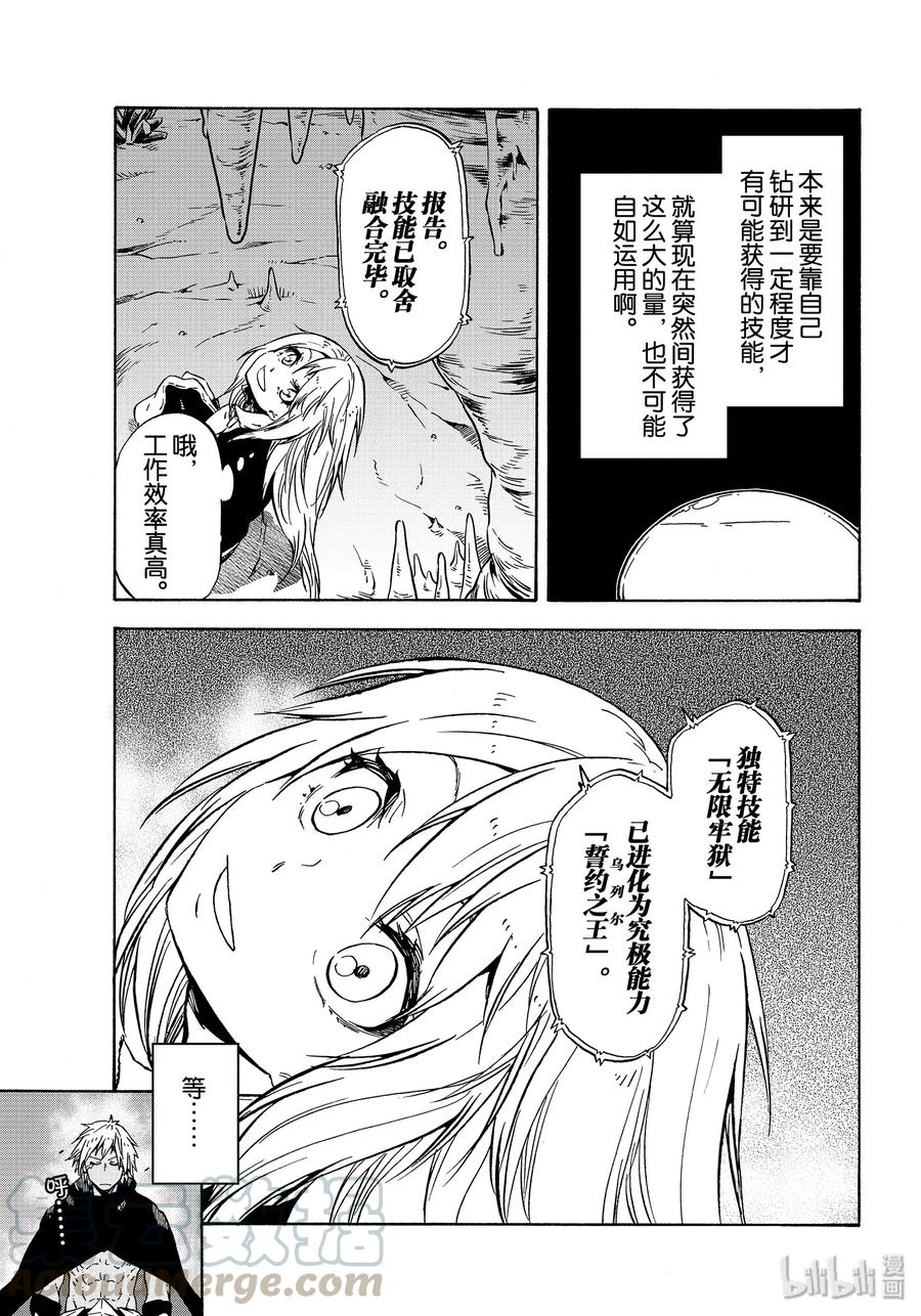 Tensei Shitara Slime Datta Ken Ch.73 p5