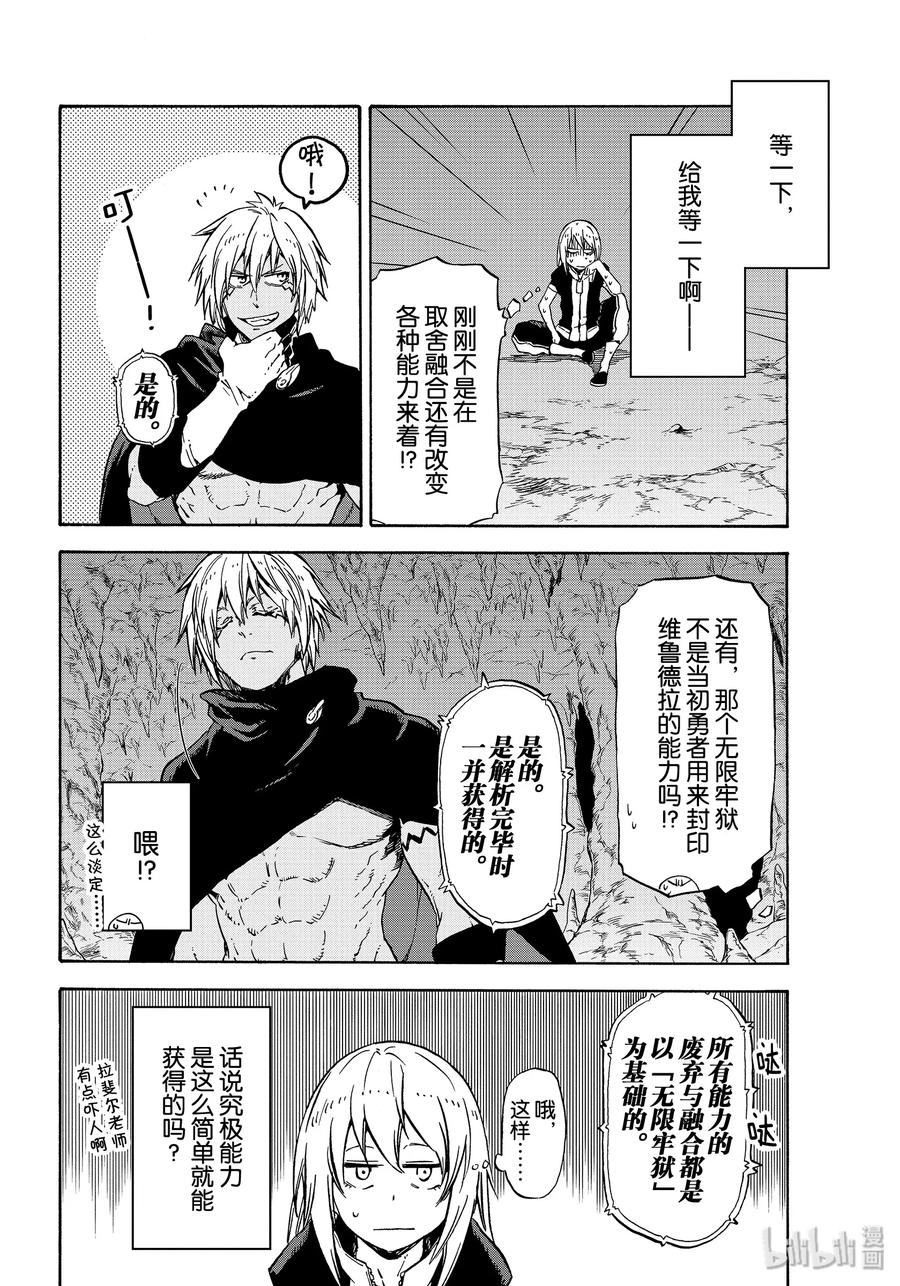 Tensei Shitara Slime Datta Ken Ch.73 p6