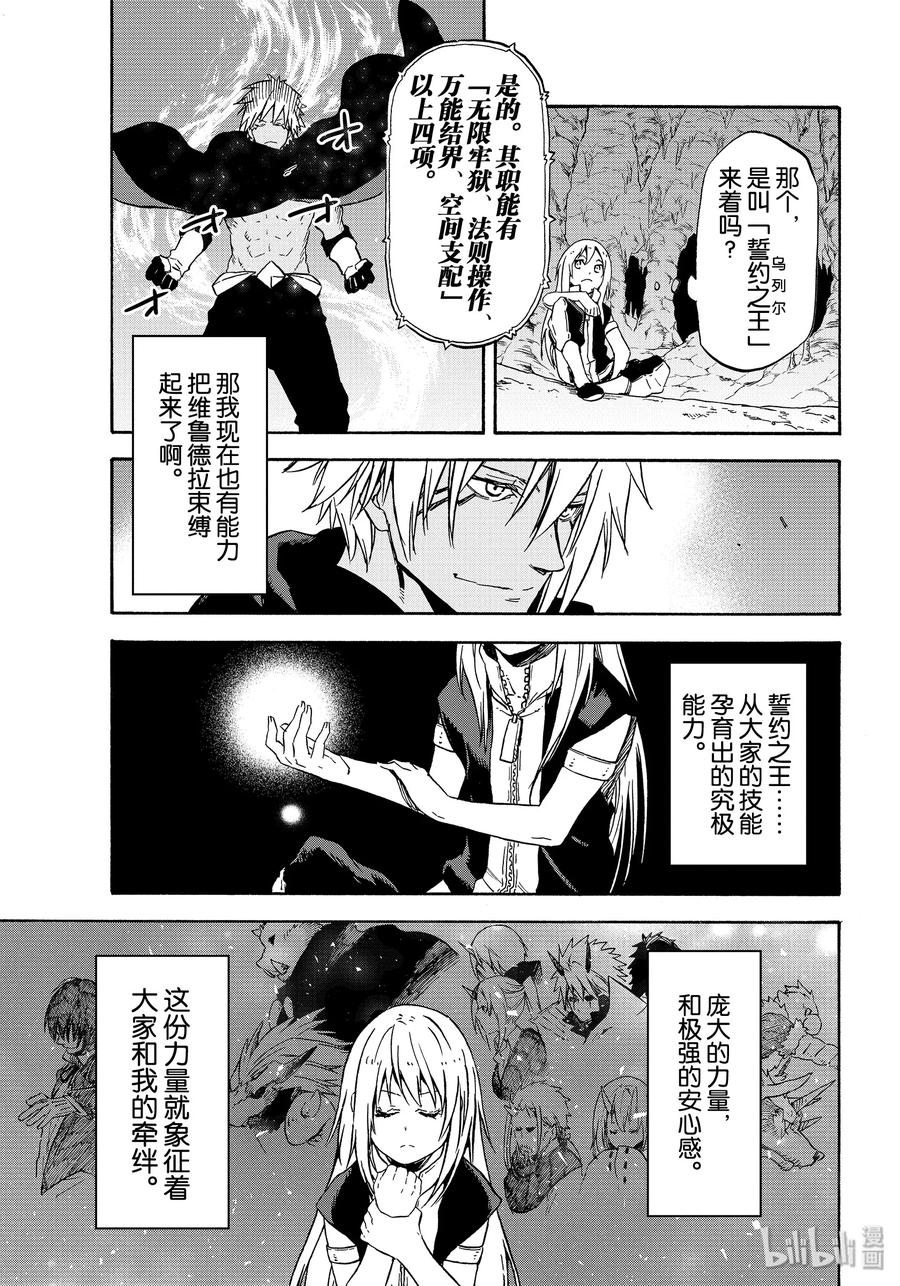 Tensei Shitara Slime Datta Ken Ch.73 p7