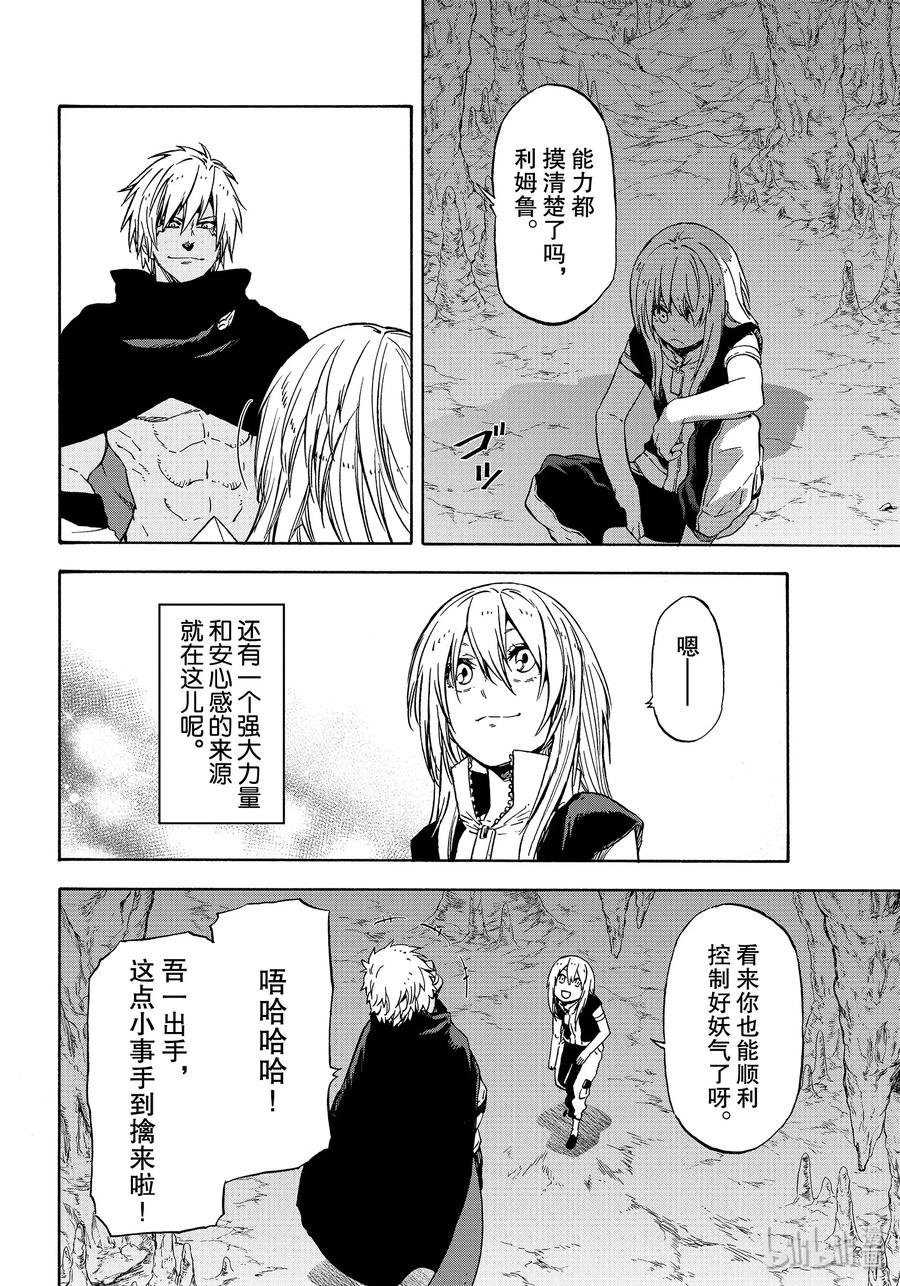 Tensei Shitara Slime Datta Ken Ch.73 p8