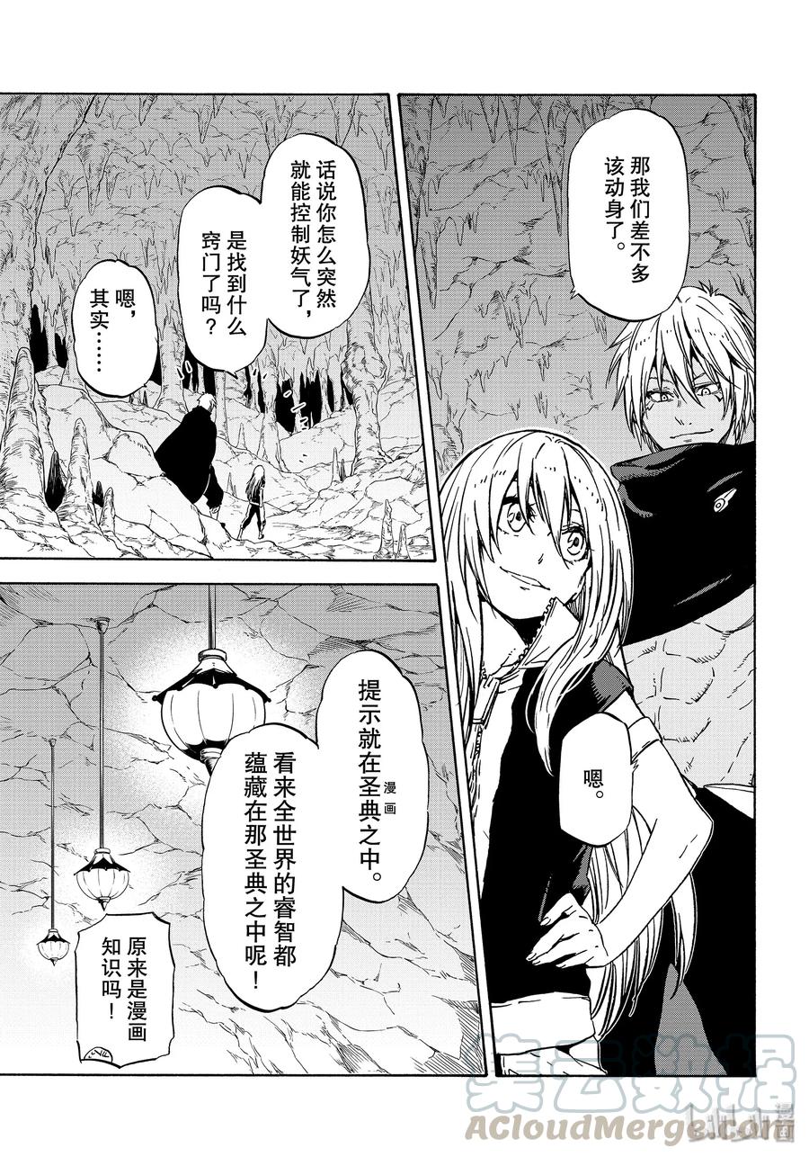 Tensei Shitara Slime Datta Ken Ch.73 p9