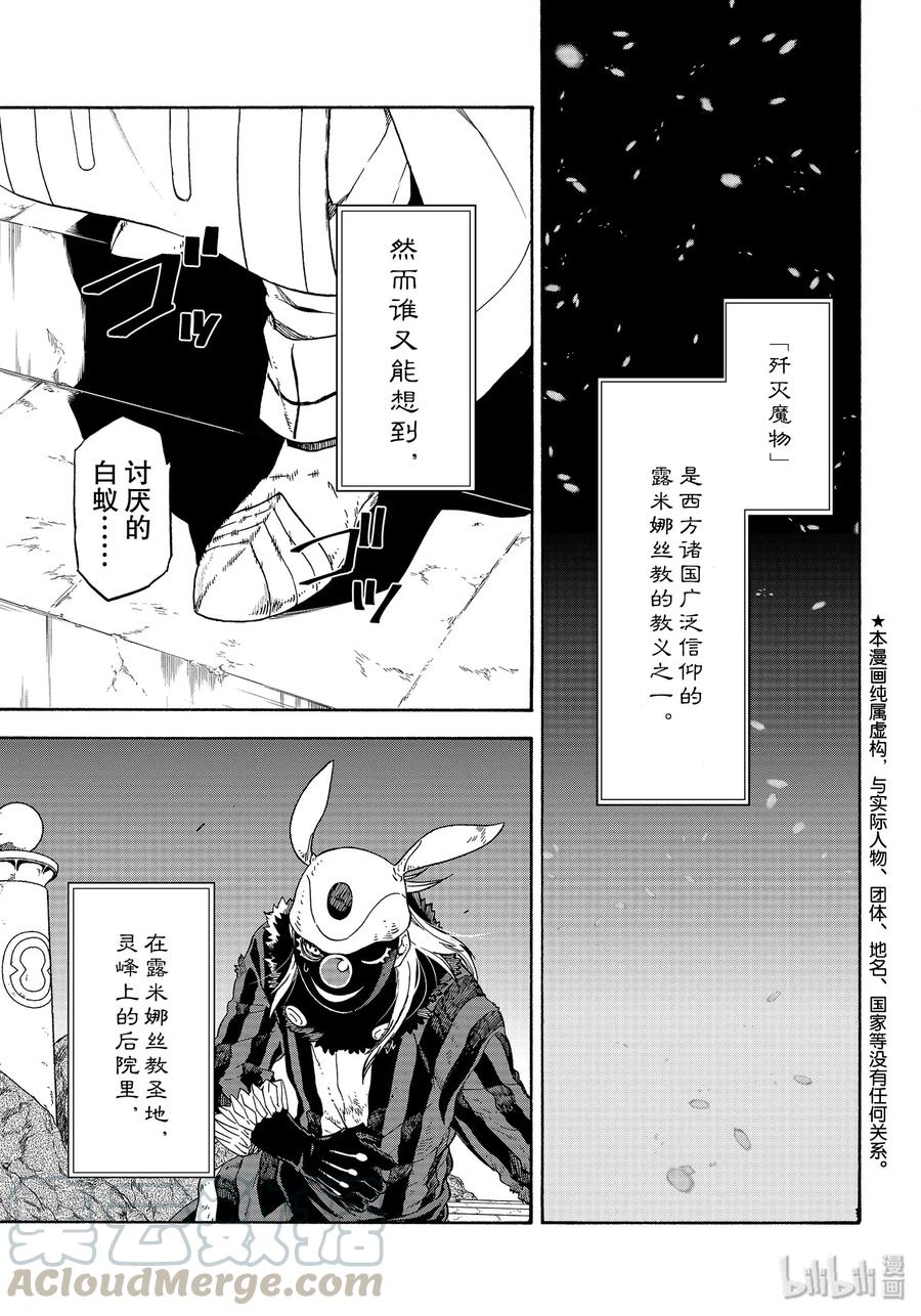 Tensei Shitara Slime Datta Ken Ch.74 p1