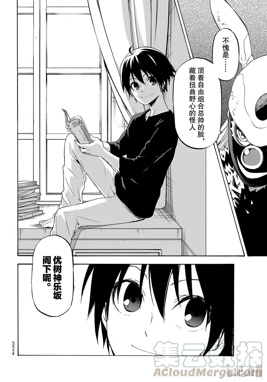 Tensei Shitara Slime Datta Ken Ch.74 p10