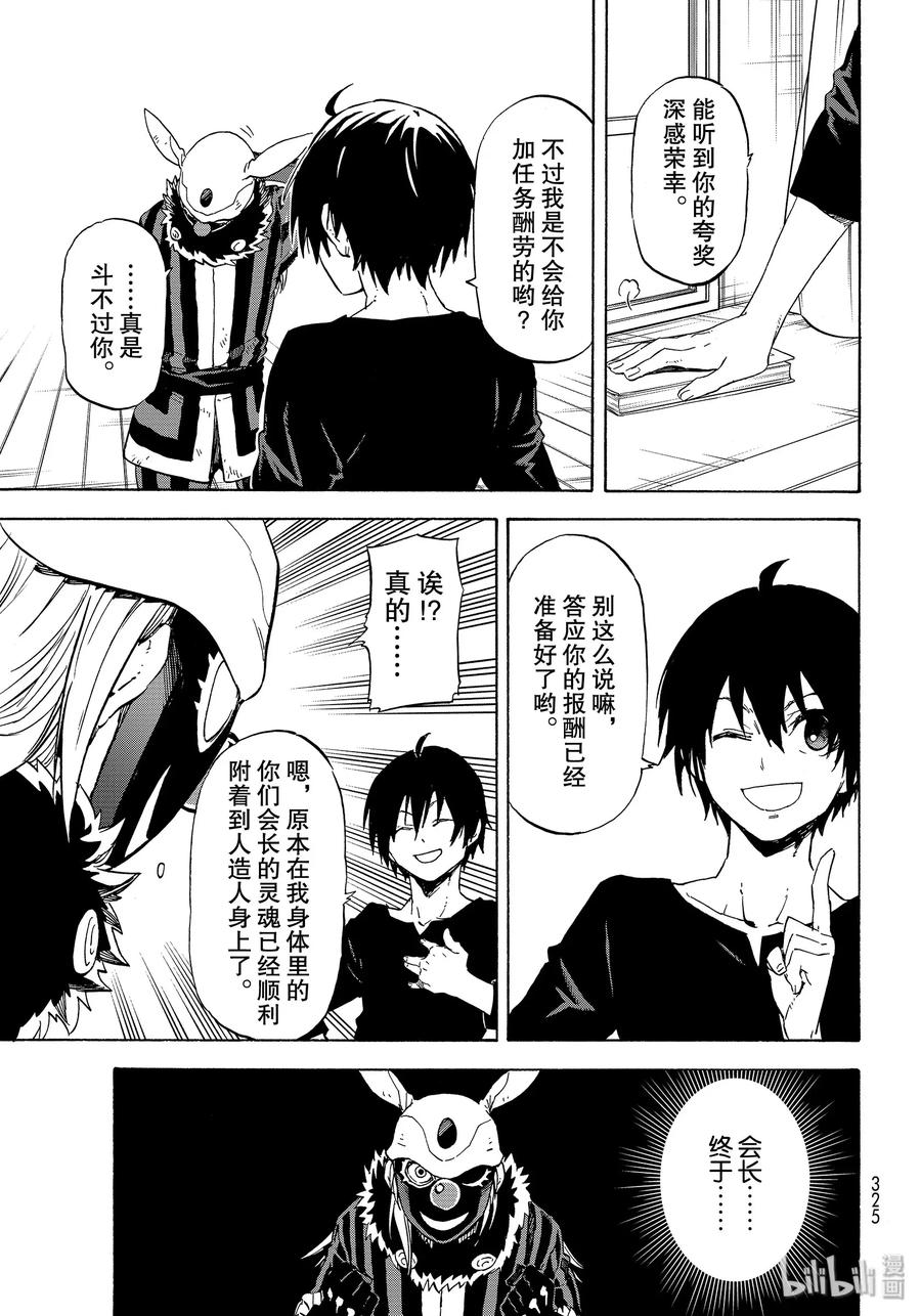 Tensei Shitara Slime Datta Ken Ch.74 p11