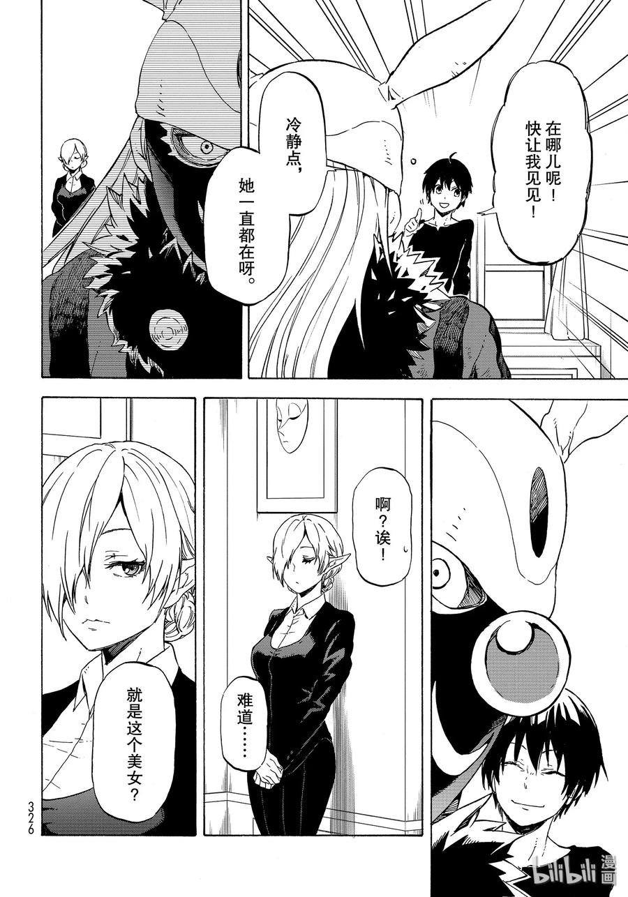 Tensei Shitara Slime Datta Ken Ch.74 p12