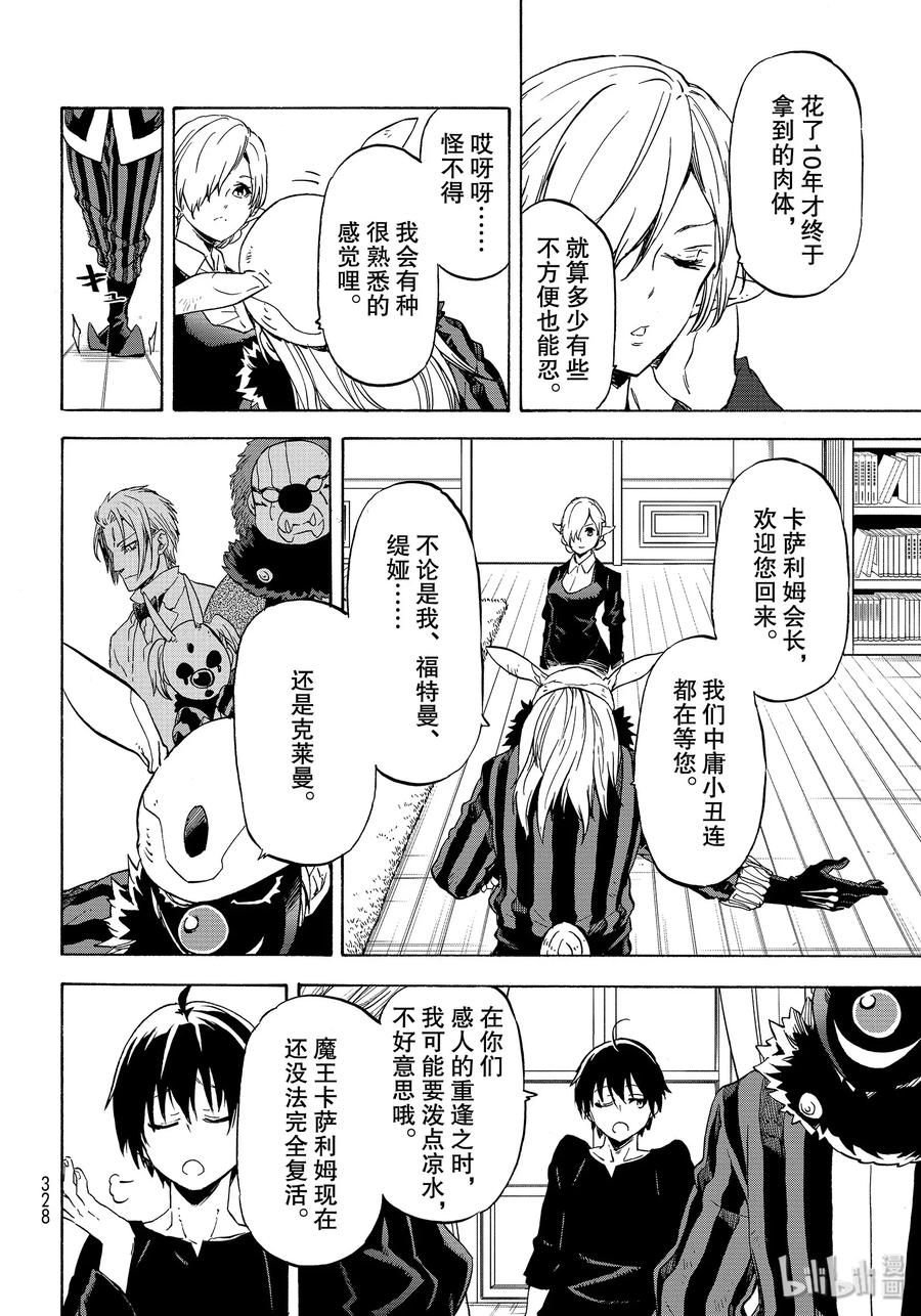Tensei Shitara Slime Datta Ken Ch.74 p14