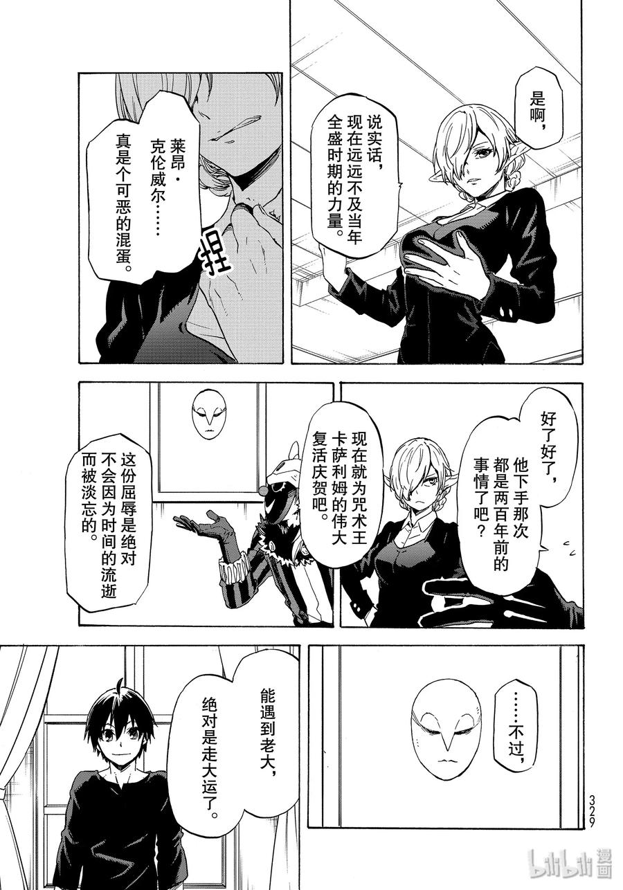 Tensei Shitara Slime Datta Ken Ch.74 p15