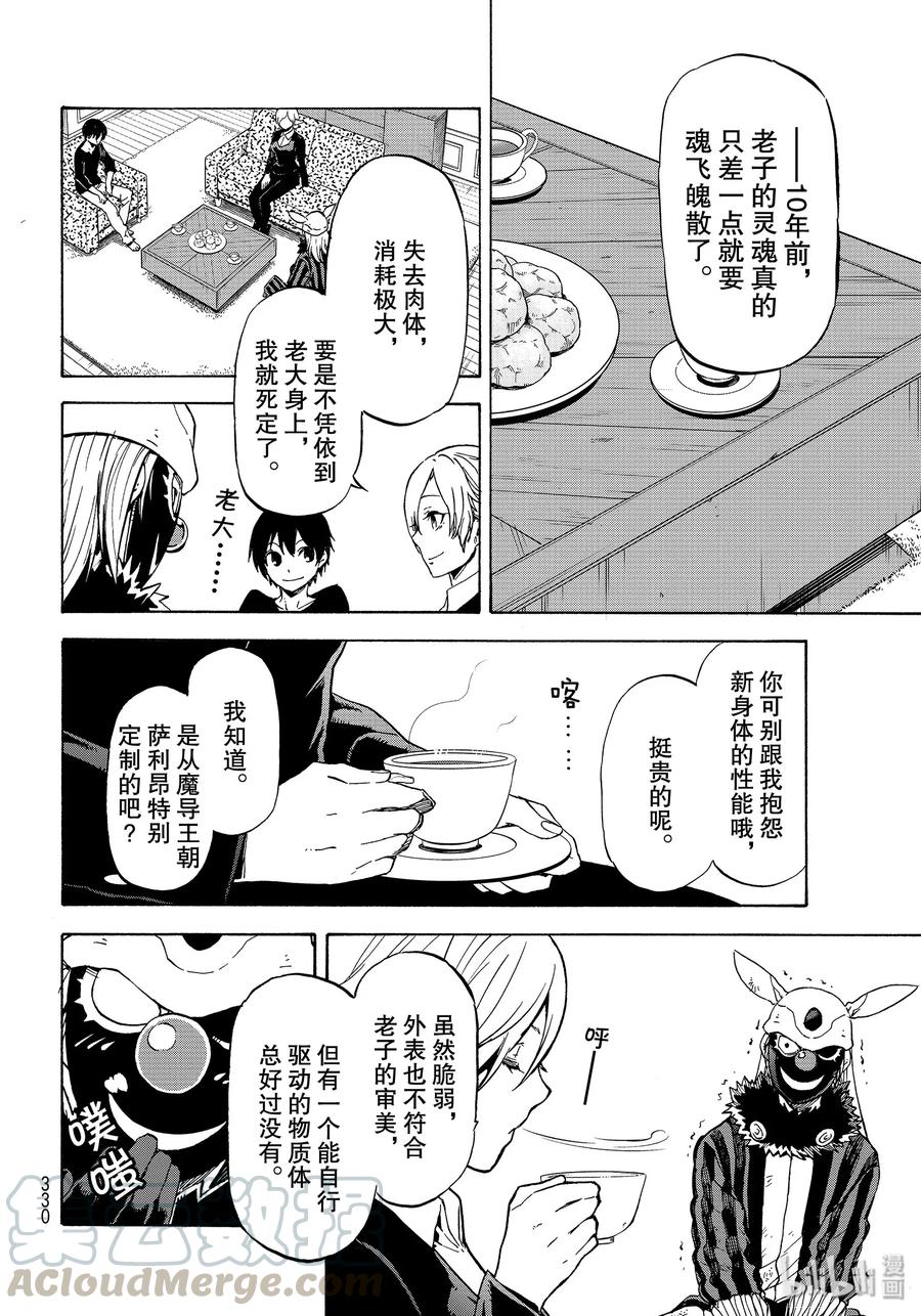 Tensei Shitara Slime Datta Ken Ch.74 p16