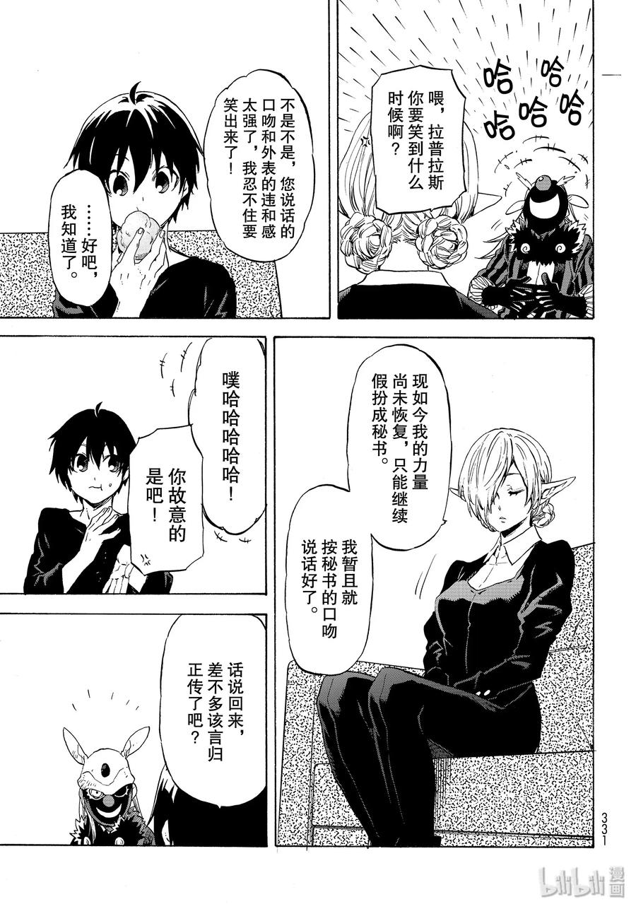 Tensei Shitara Slime Datta Ken Ch.74 p17