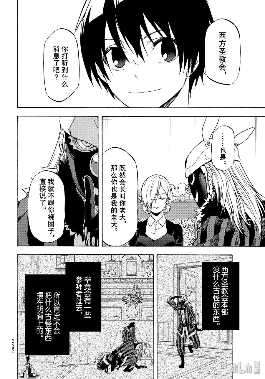Tensei Shitara Slime Datta Ken Ch.74 p18
