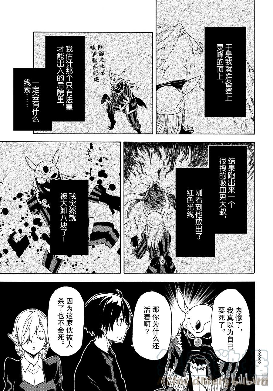 Tensei Shitara Slime Datta Ken Ch.74 p19
