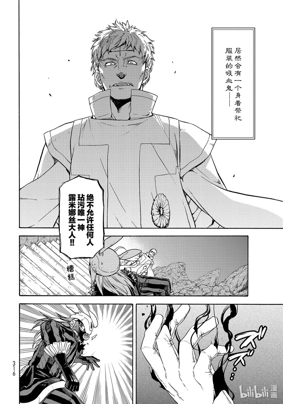 Tensei Shitara Slime Datta Ken Ch.74 p2