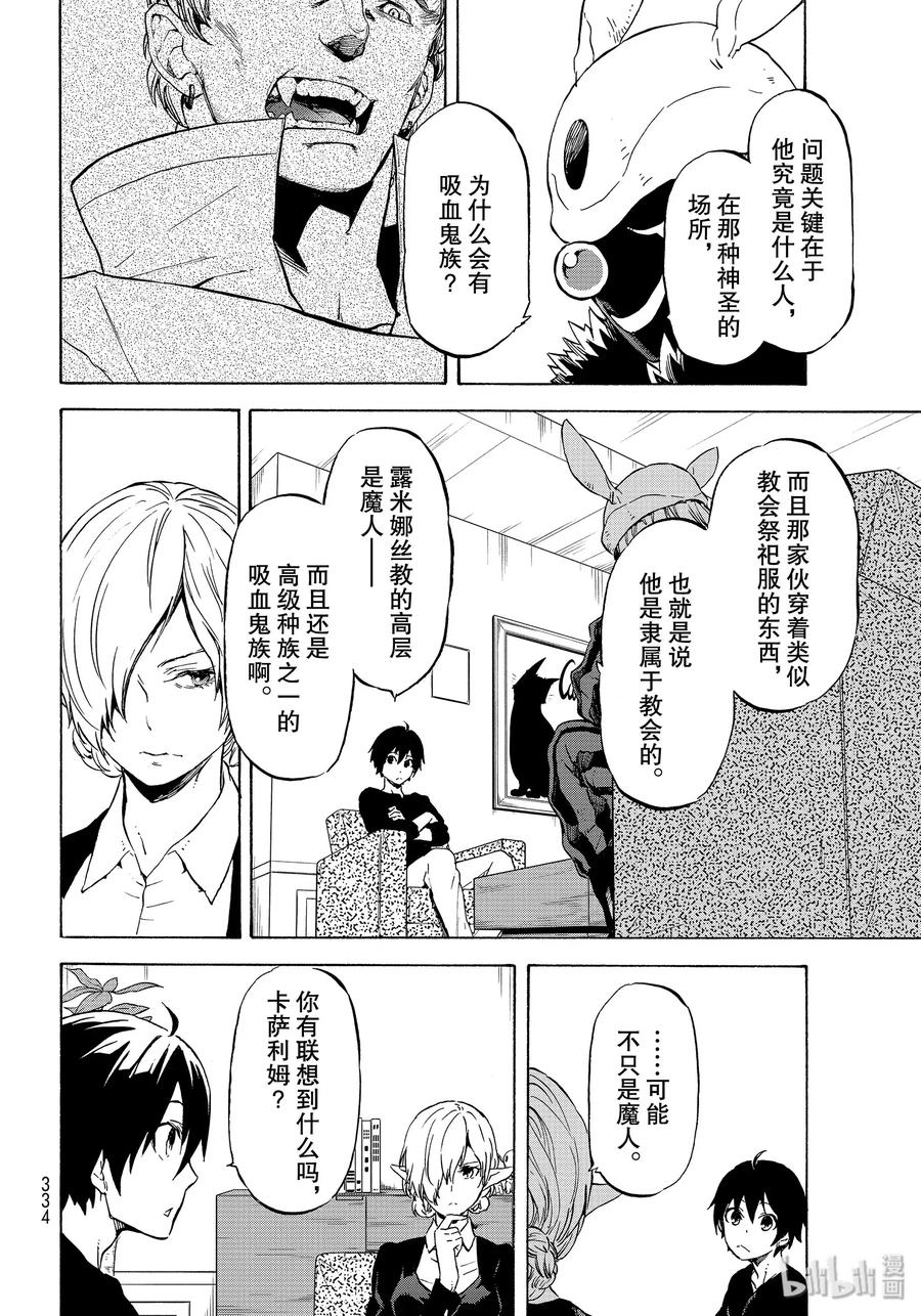 Tensei Shitara Slime Datta Ken Ch.74 p20