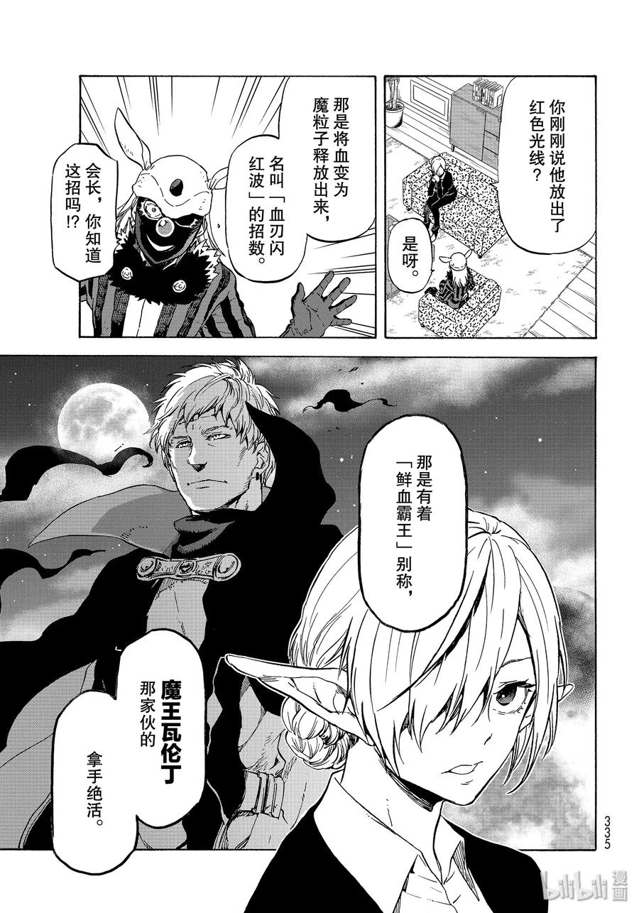 Tensei Shitara Slime Datta Ken Ch.74 p21
