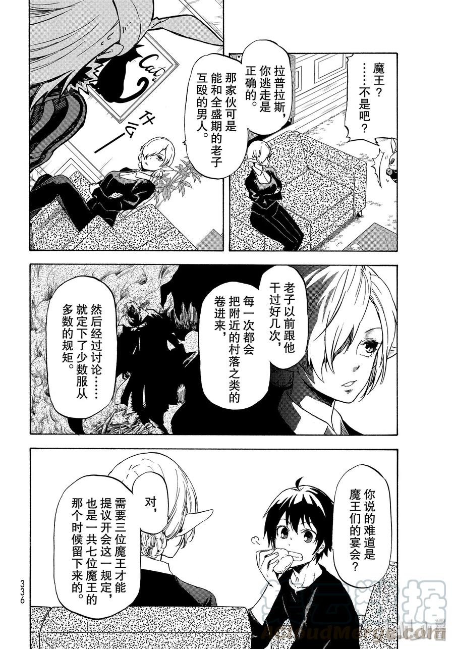 Tensei Shitara Slime Datta Ken Ch.74 p22