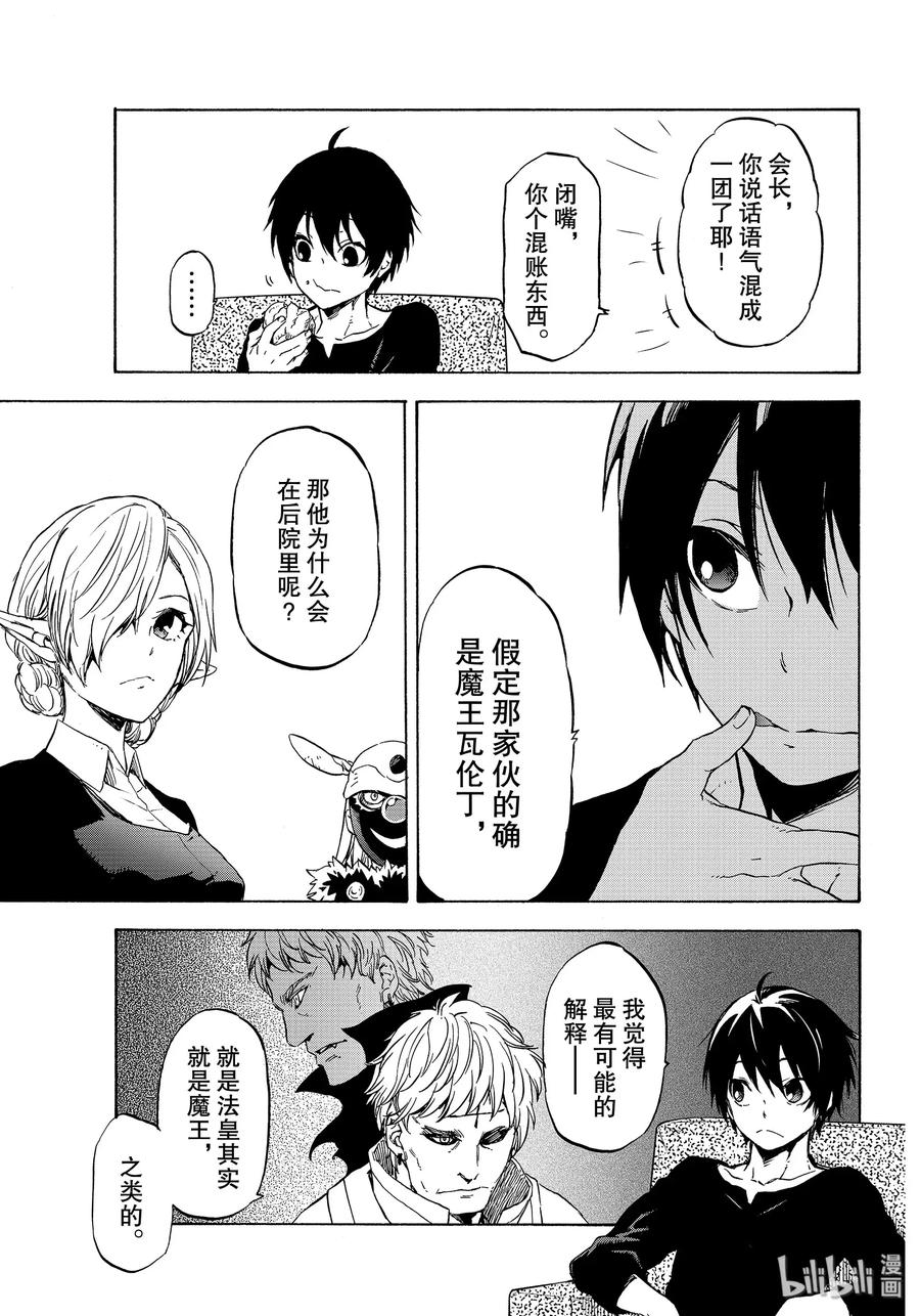 Tensei Shitara Slime Datta Ken Ch.74 p23