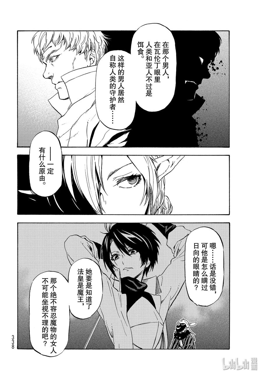 Tensei Shitara Slime Datta Ken Ch.74 p24