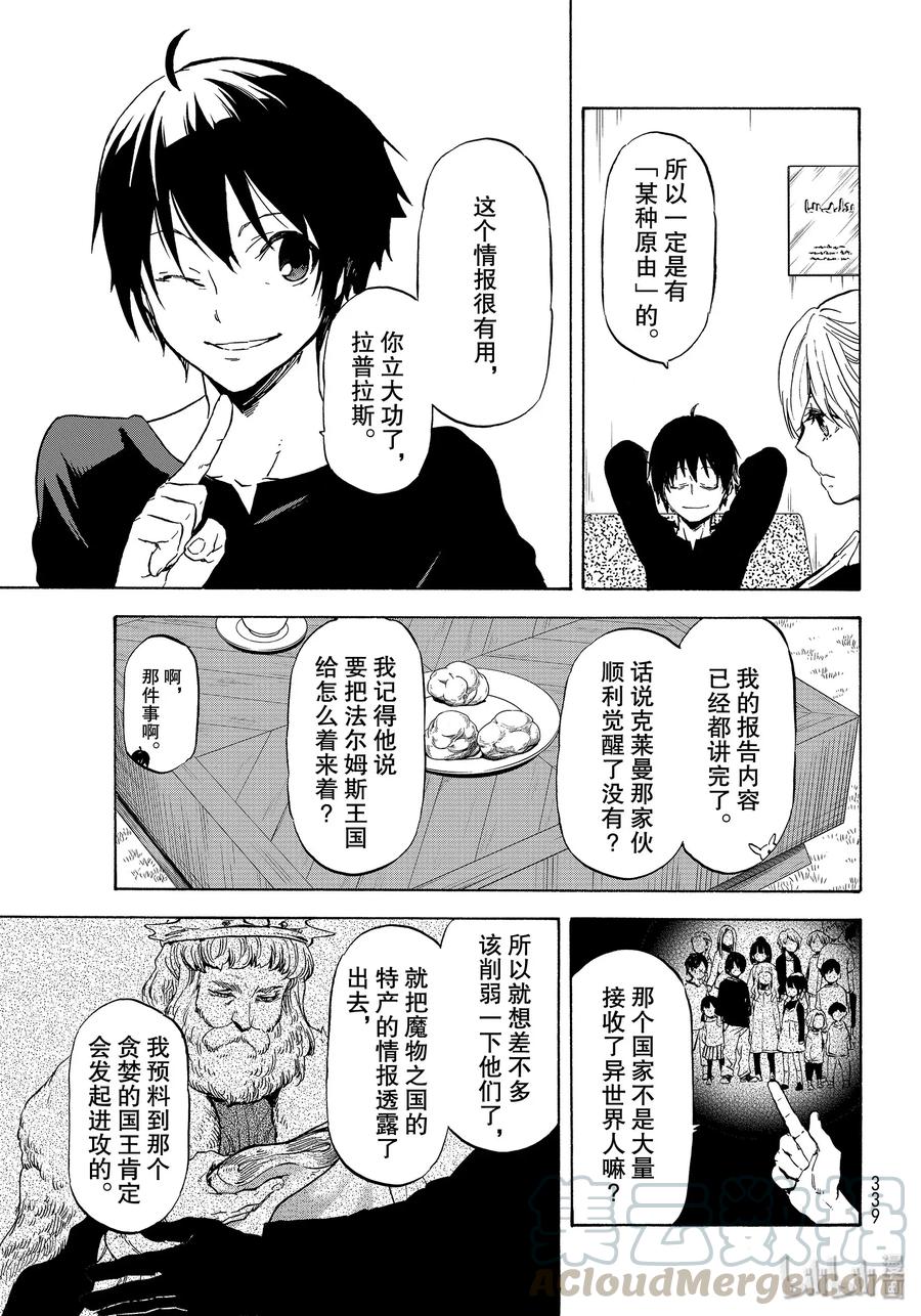 Tensei Shitara Slime Datta Ken Ch.74 p25