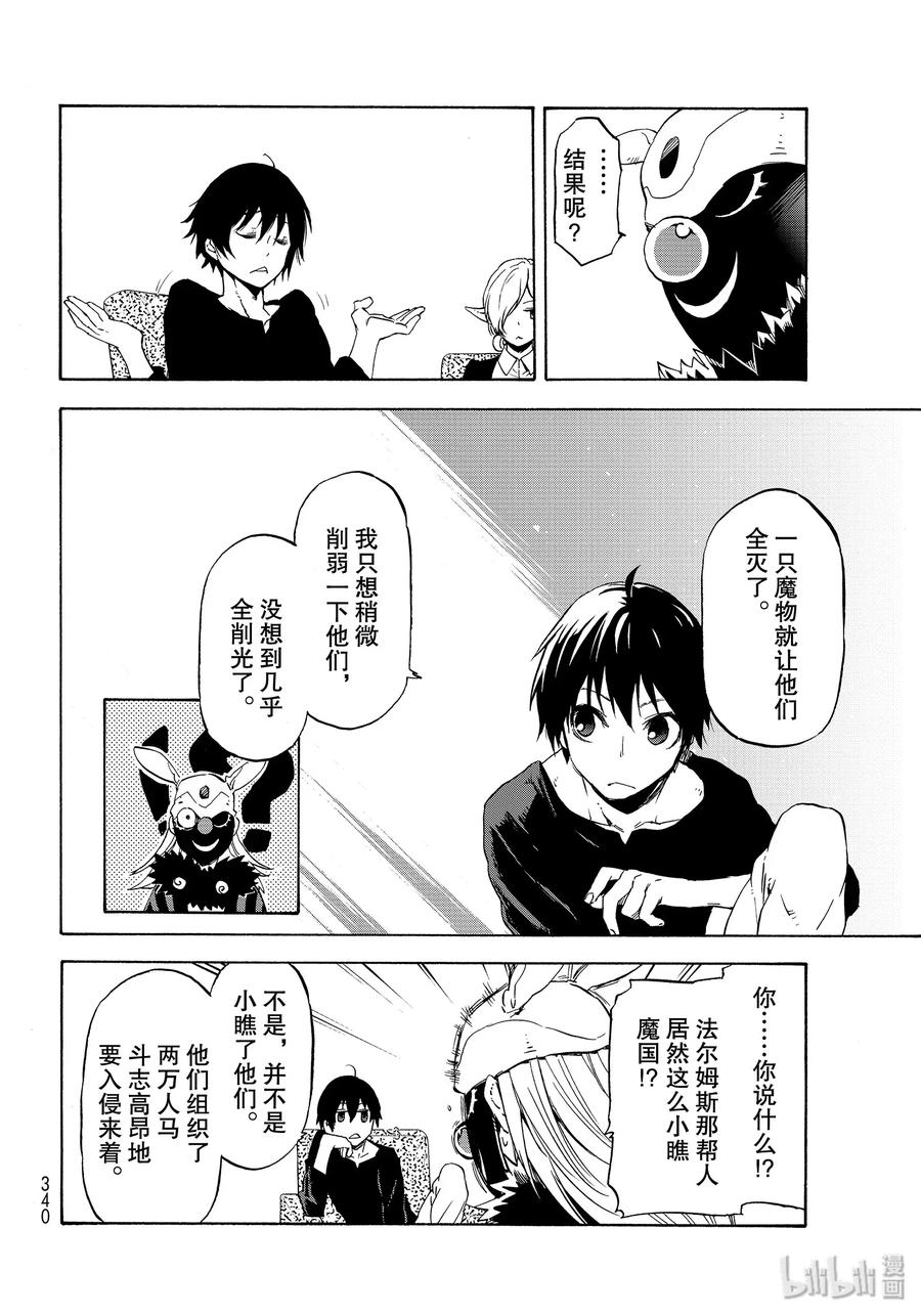 Tensei Shitara Slime Datta Ken Ch.74 p26