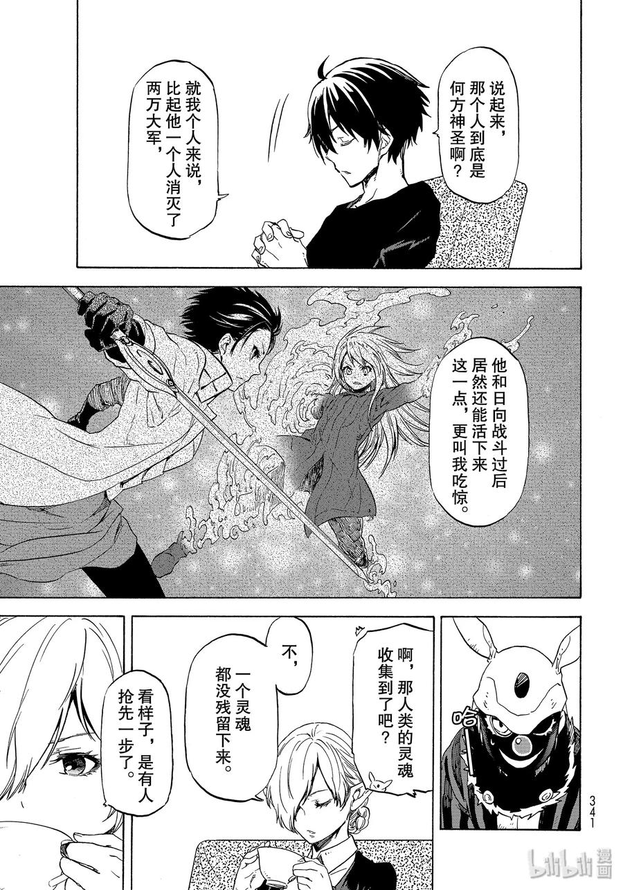 Tensei Shitara Slime Datta Ken Ch.74 p27