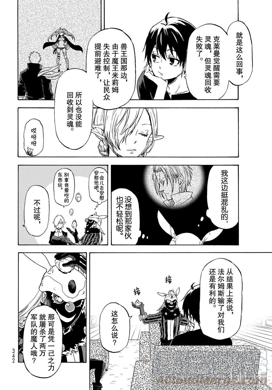 Tensei Shitara Slime Datta Ken Ch.74 p28