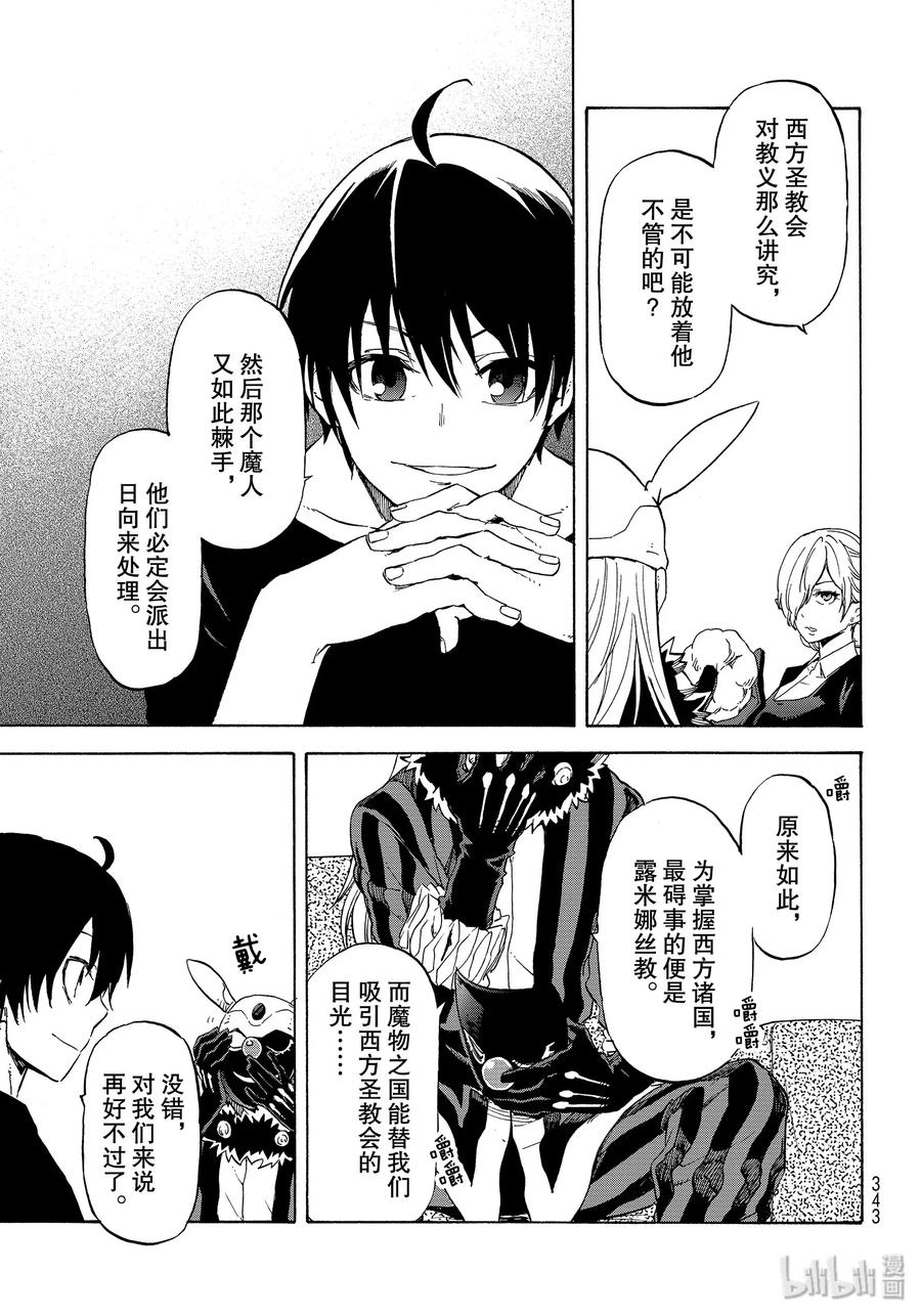 Tensei Shitara Slime Datta Ken Ch.74 p29
