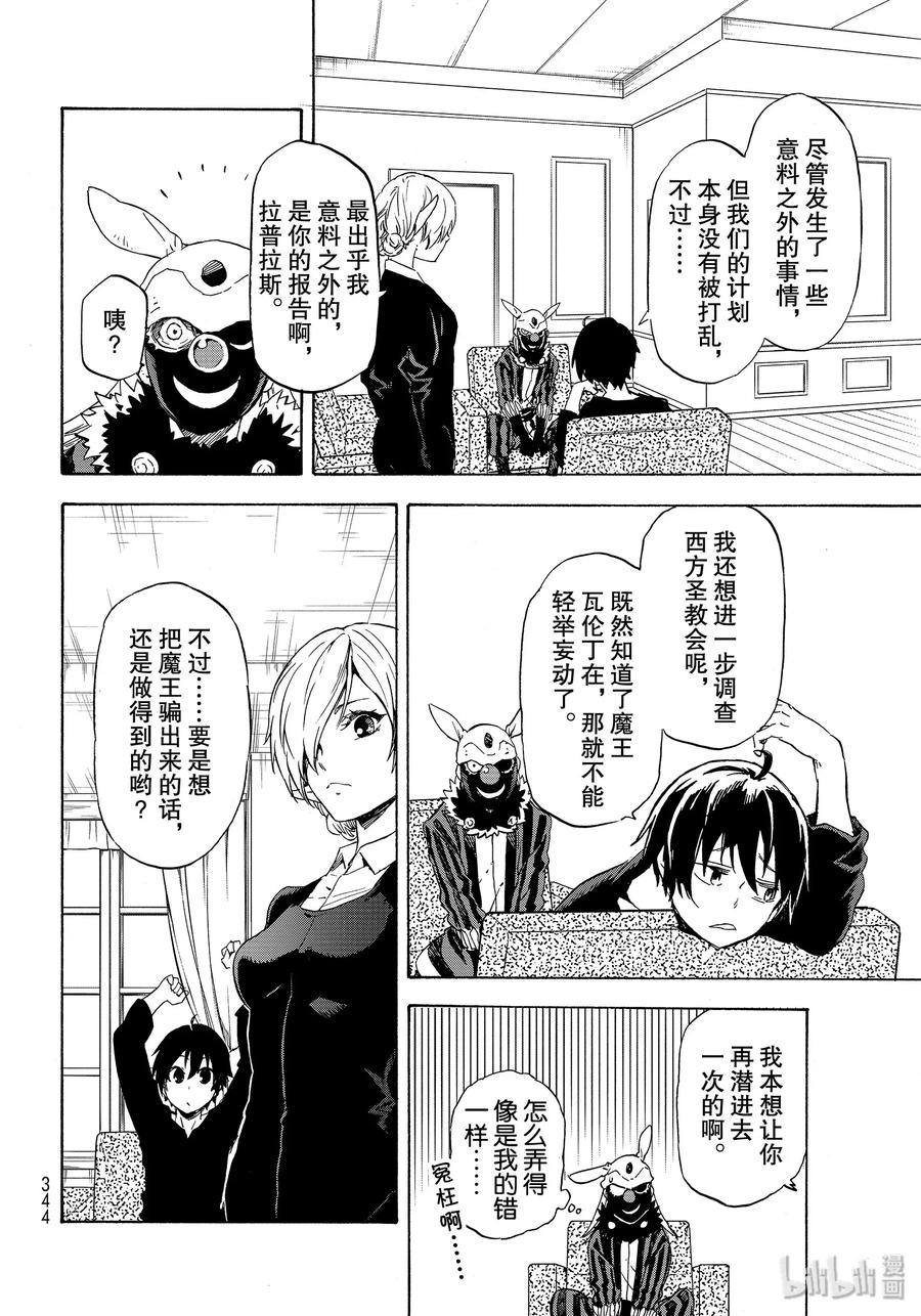 Tensei Shitara Slime Datta Ken Ch.74 p30