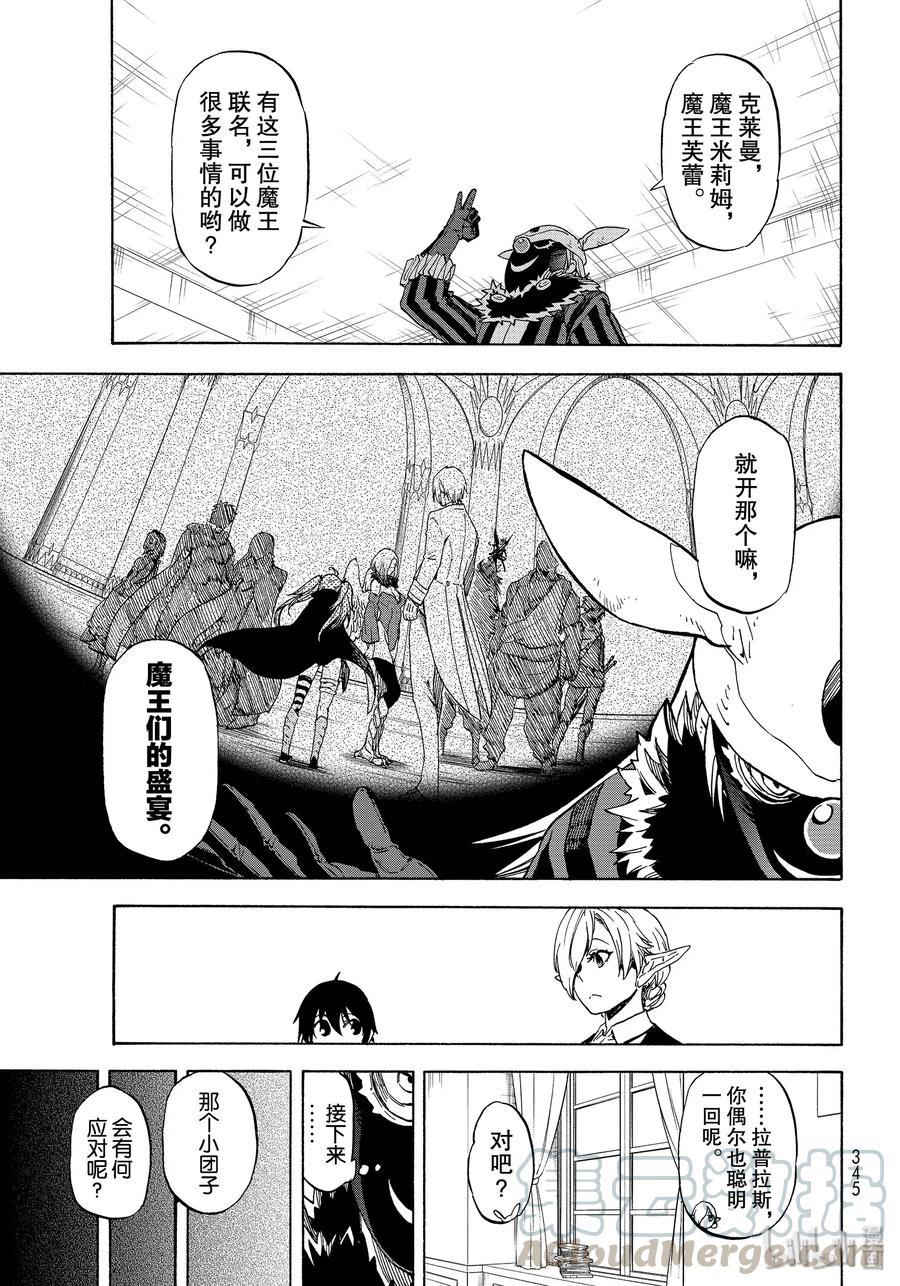 Tensei Shitara Slime Datta Ken Ch.74 p31