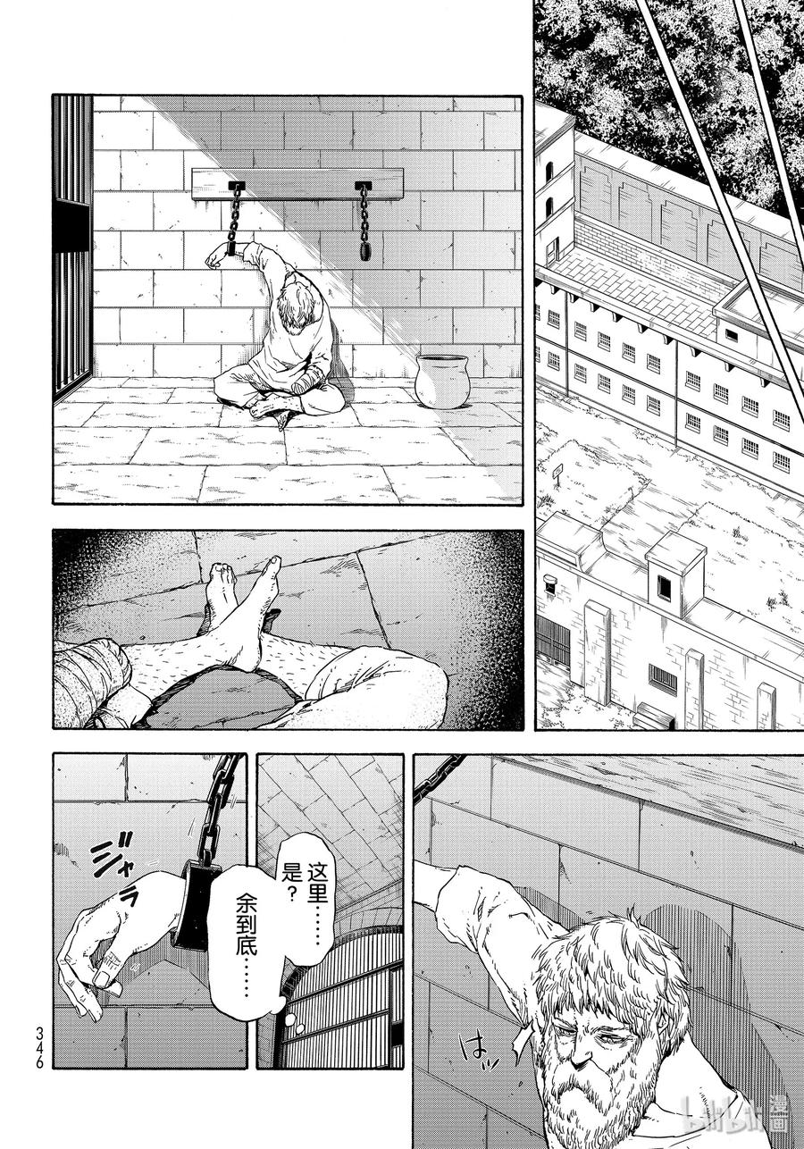 Tensei Shitara Slime Datta Ken Ch.74 p32