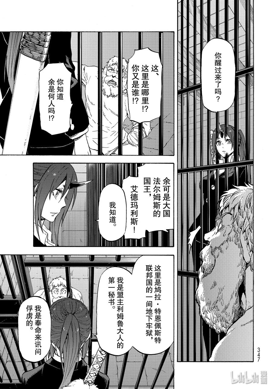 Tensei Shitara Slime Datta Ken Ch.74 p33