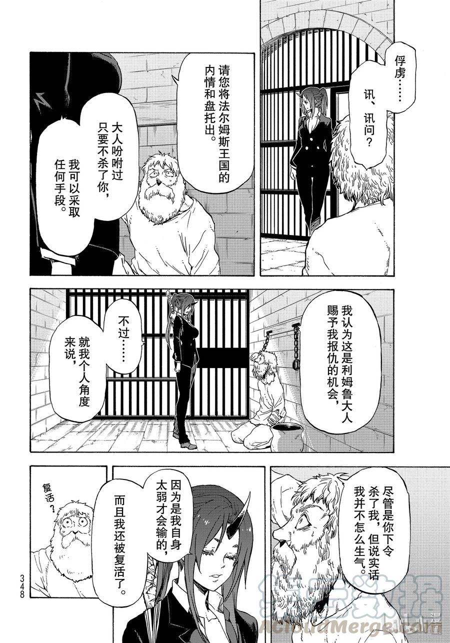 Tensei Shitara Slime Datta Ken Ch.74 p34