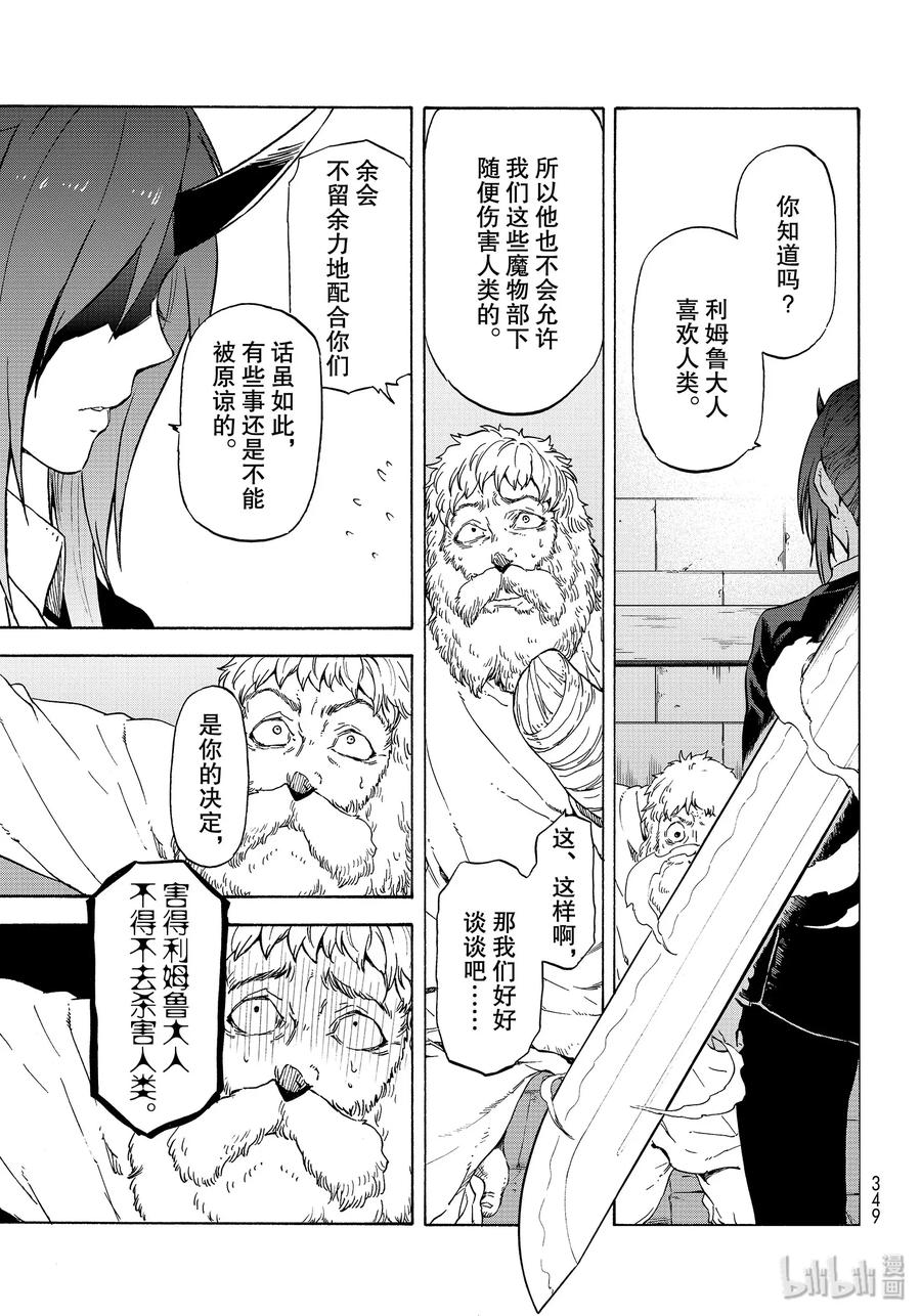 Tensei Shitara Slime Datta Ken Ch.74 p35