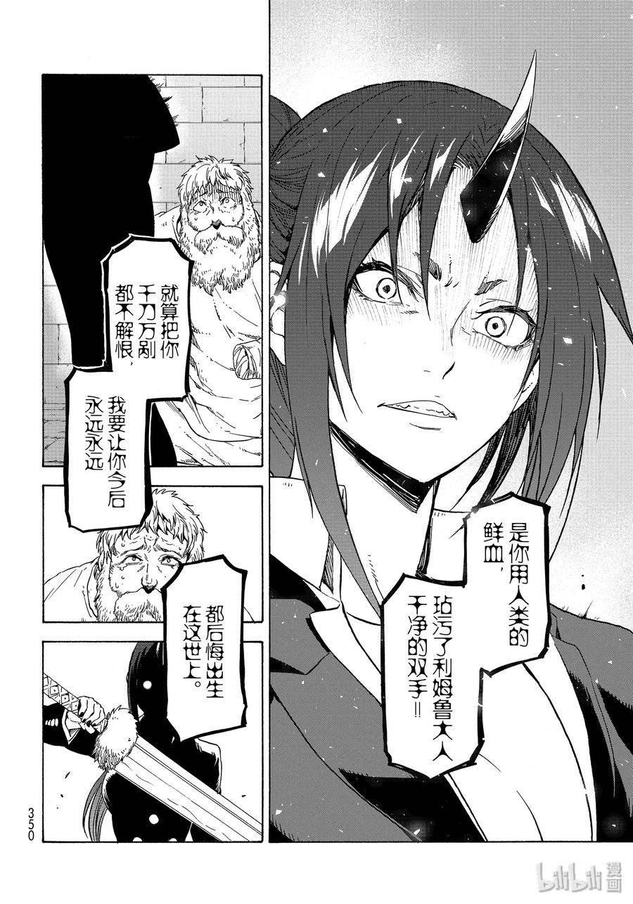 Tensei Shitara Slime Datta Ken Ch.74 p36