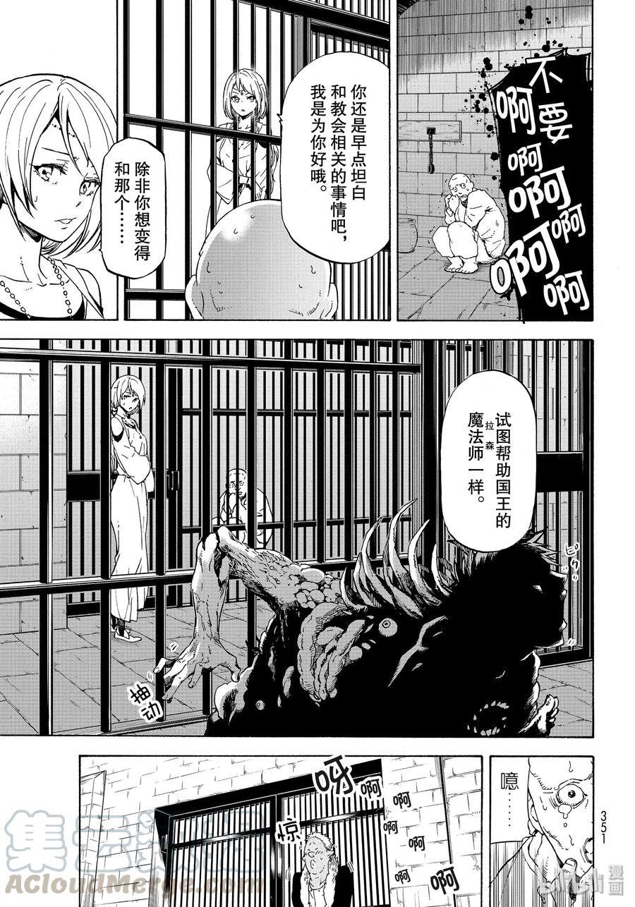 Tensei Shitara Slime Datta Ken Ch.74 p37