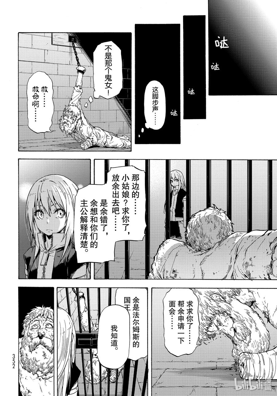 Tensei Shitara Slime Datta Ken Ch.74 p38